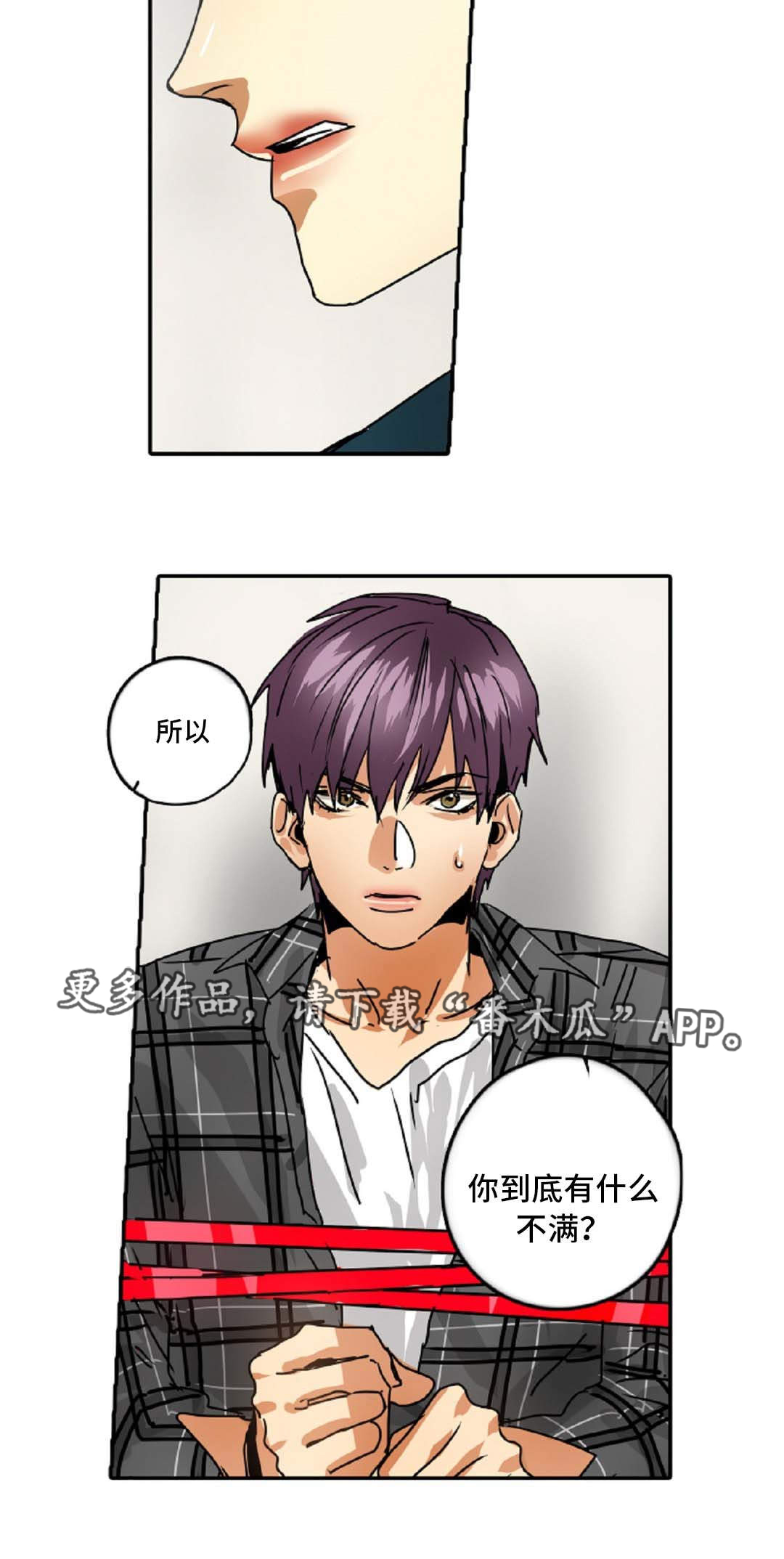 魔王的责任笔趣阁漫画,第41章：你有什么不满2图