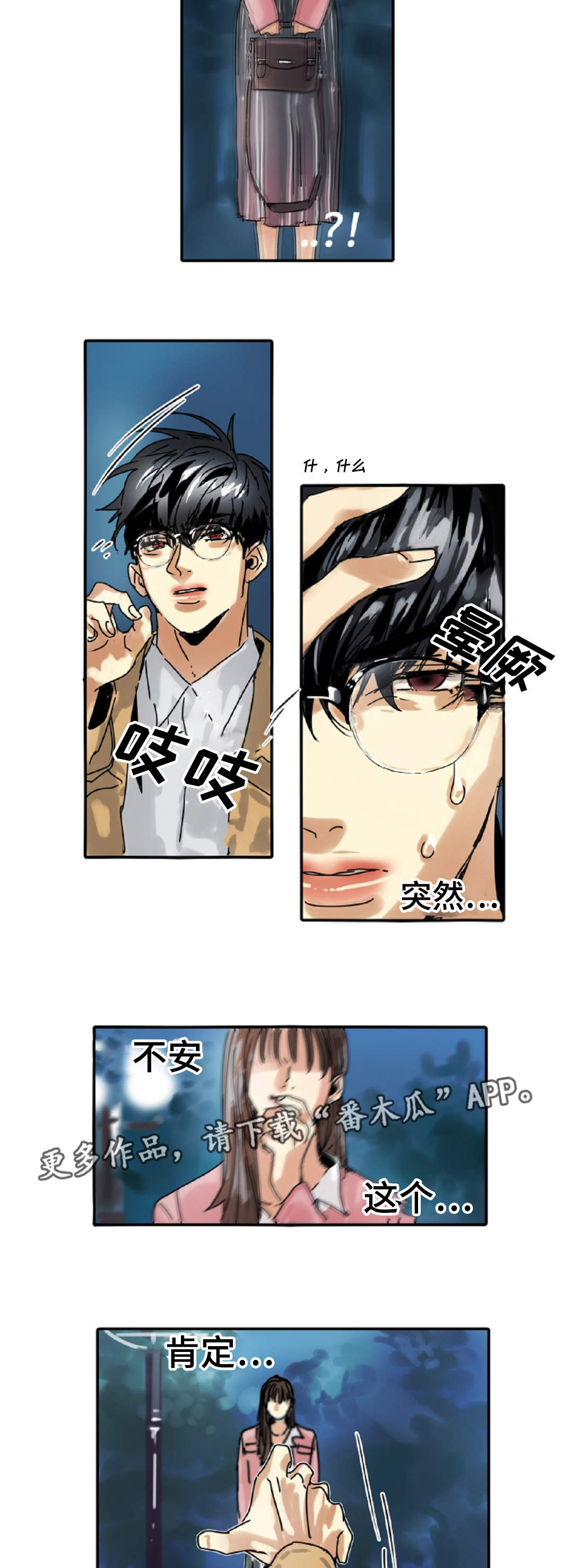 魔王的责任笔趣阁漫画,第14章：相亲4图