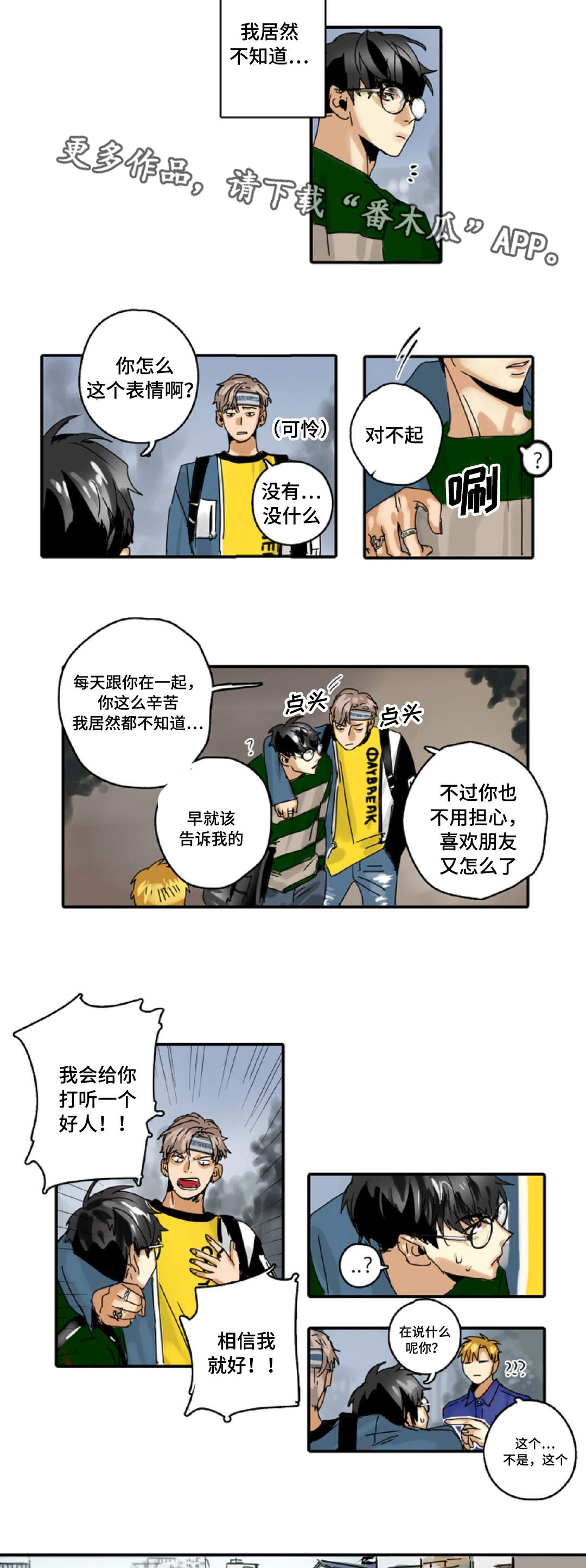魔王的逆谋漫画全集漫画,第13章：守护1图