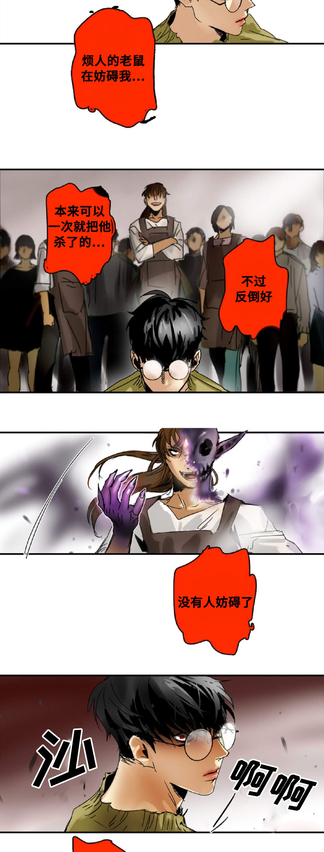 魔王的宝座漫画,第5章：我就是魔王1图