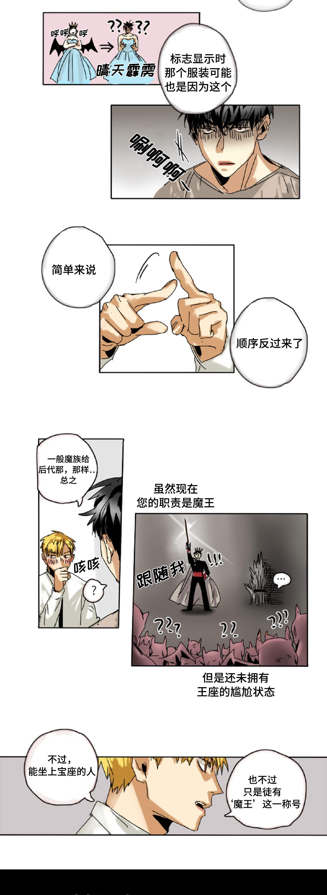 魔王的宝座漫画,第3章：魔王的标志1图