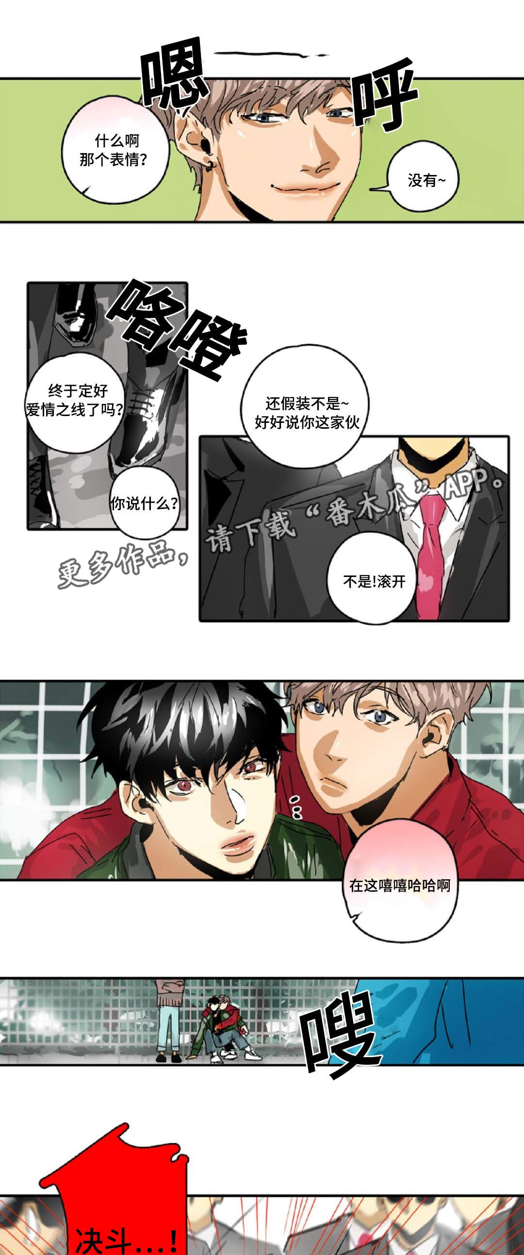 魔王的宝座漫画,第23章：随心所欲1图