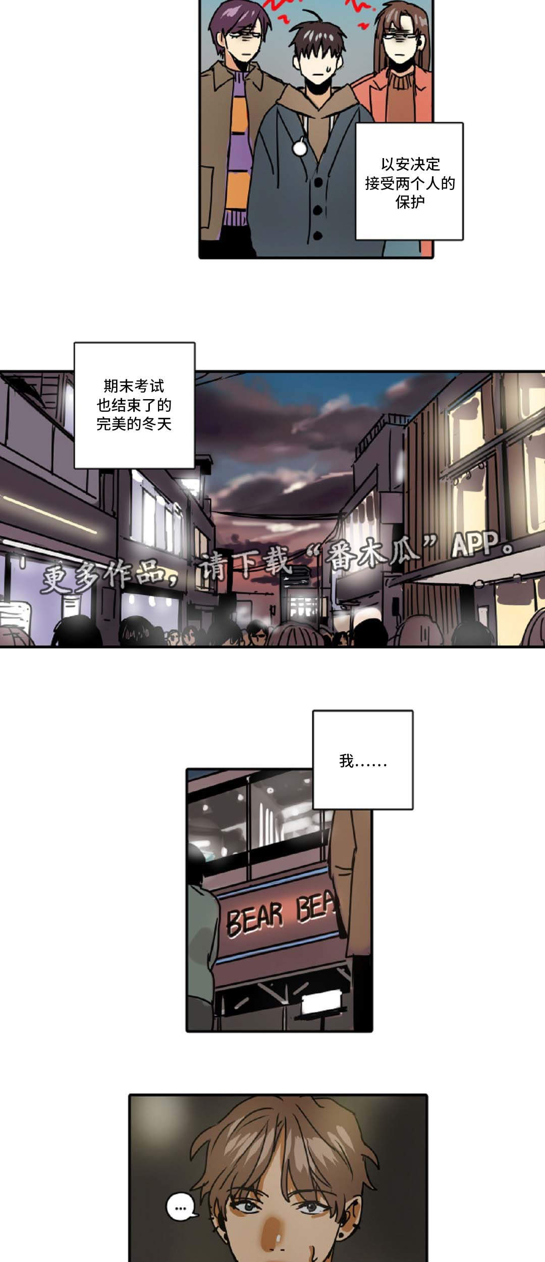 魔王的逆谋漫画全集漫画,第48章：我只有你2图