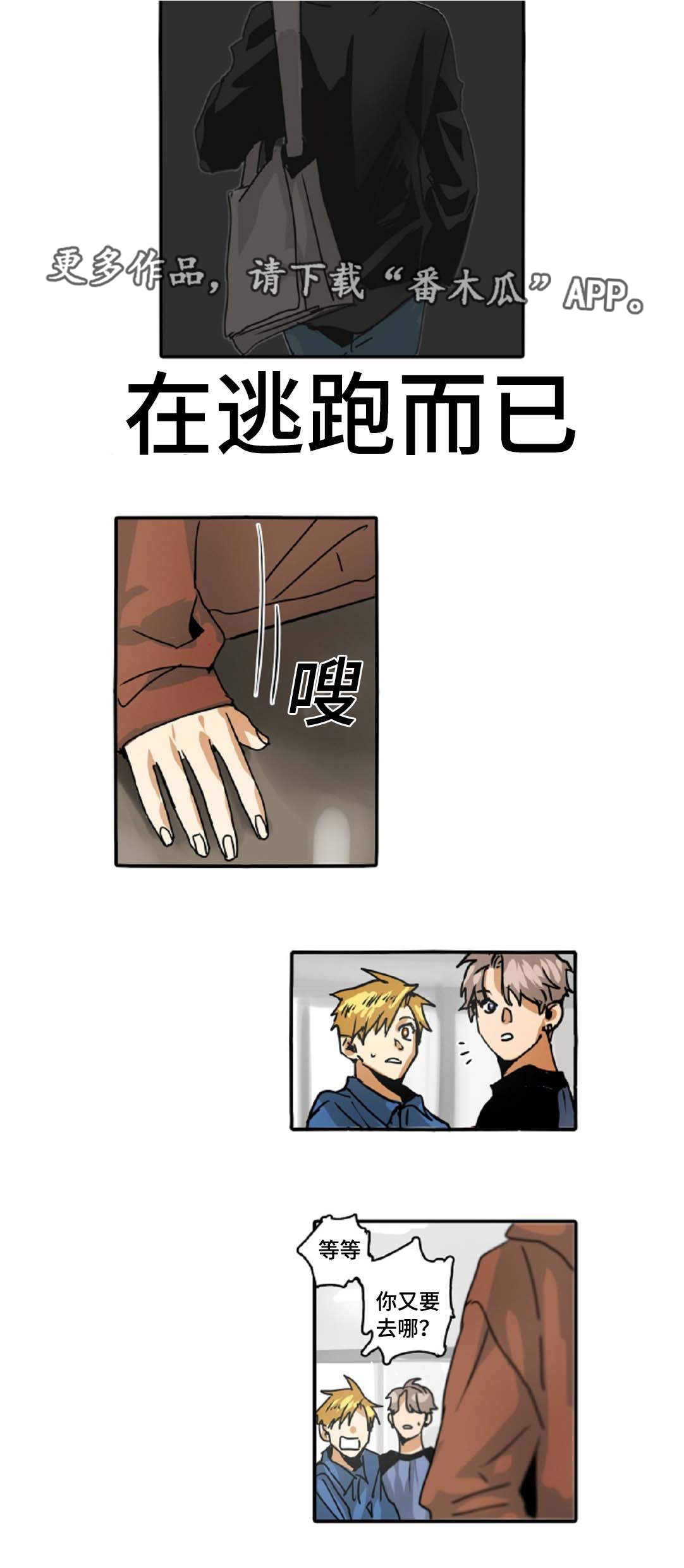 魔王的宝座漫画,第36章：久违的感觉2图