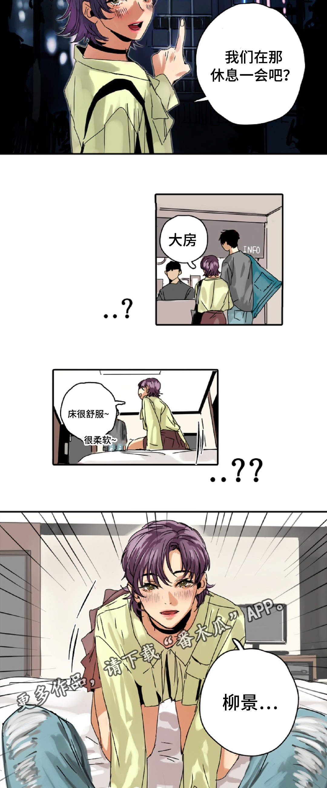 魔王的宝座漫画,第8章：别动2图