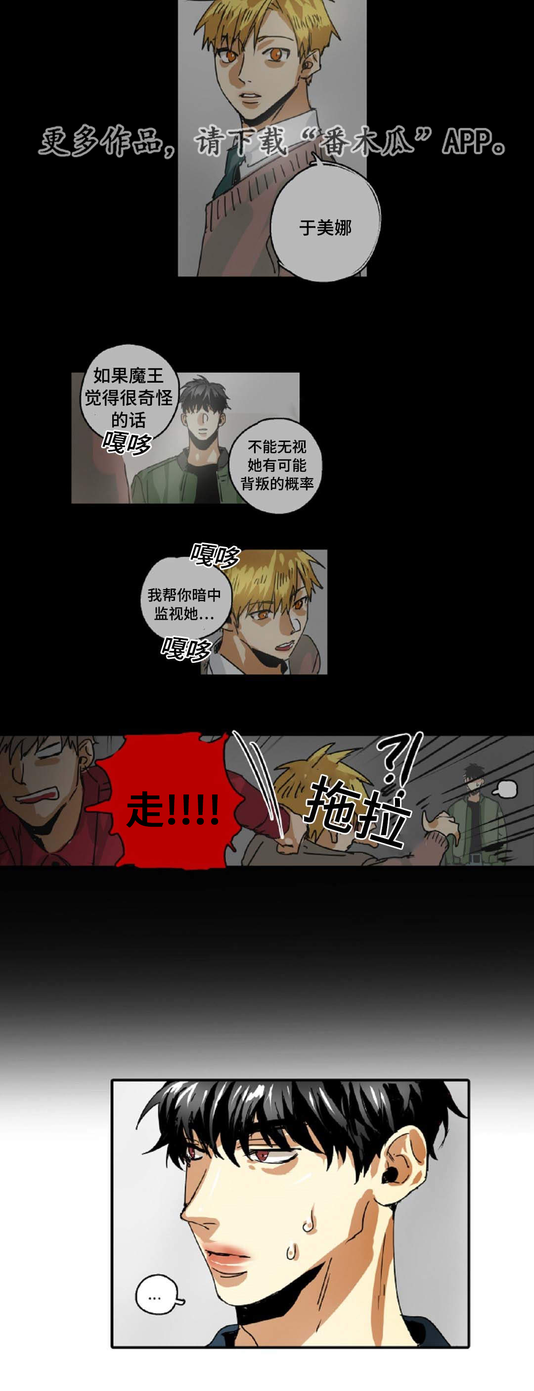 魔王的宝座漫画,第25章：拜托1图