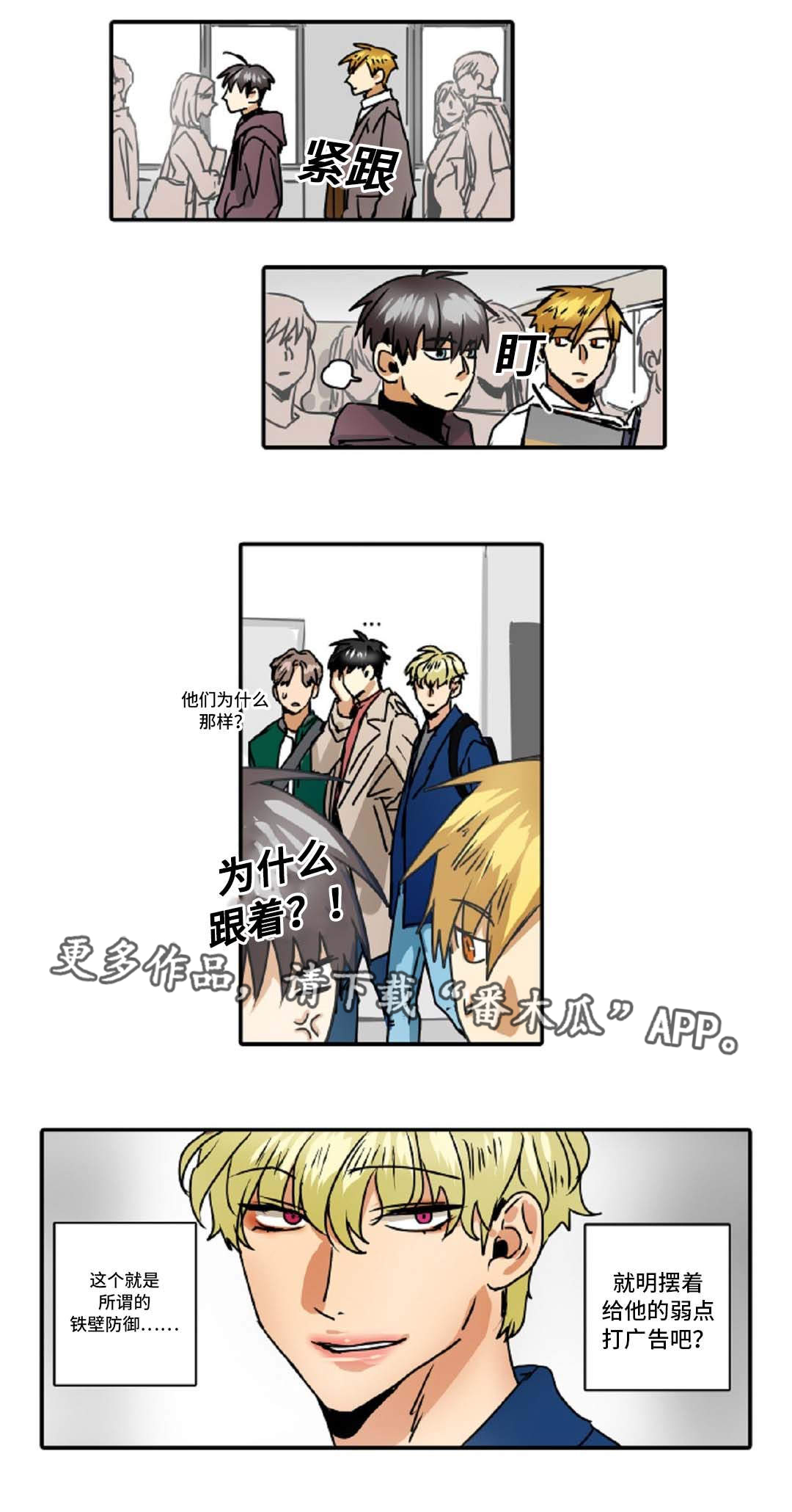 魔王的宝座漫画,第45章：跟踪3图