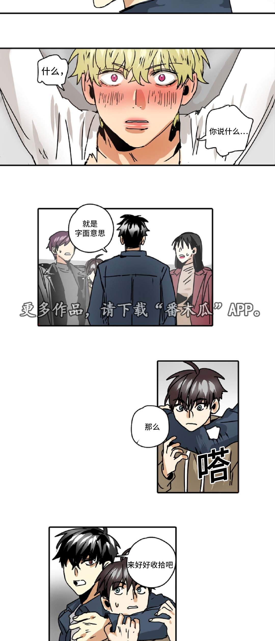 魔王的逆谋漫画全集漫画,第48章：我只有你2图
