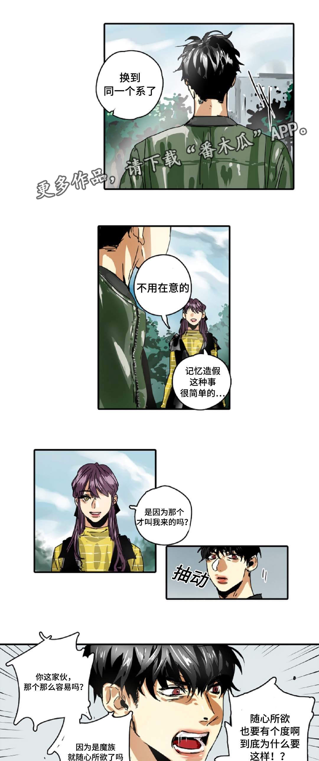 魔王的宝座漫画,第23章：随心所欲3图