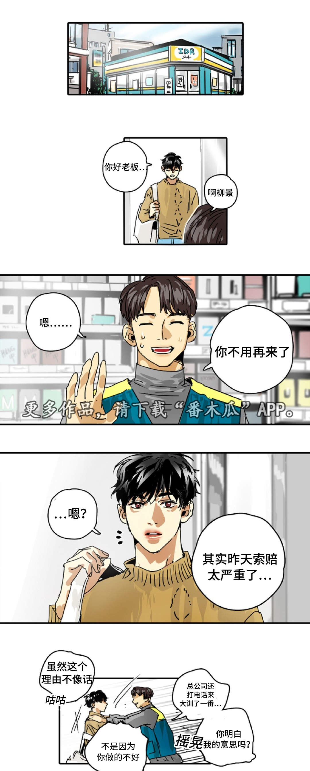 魔王的宝座漫画,第21章：黑帮3图