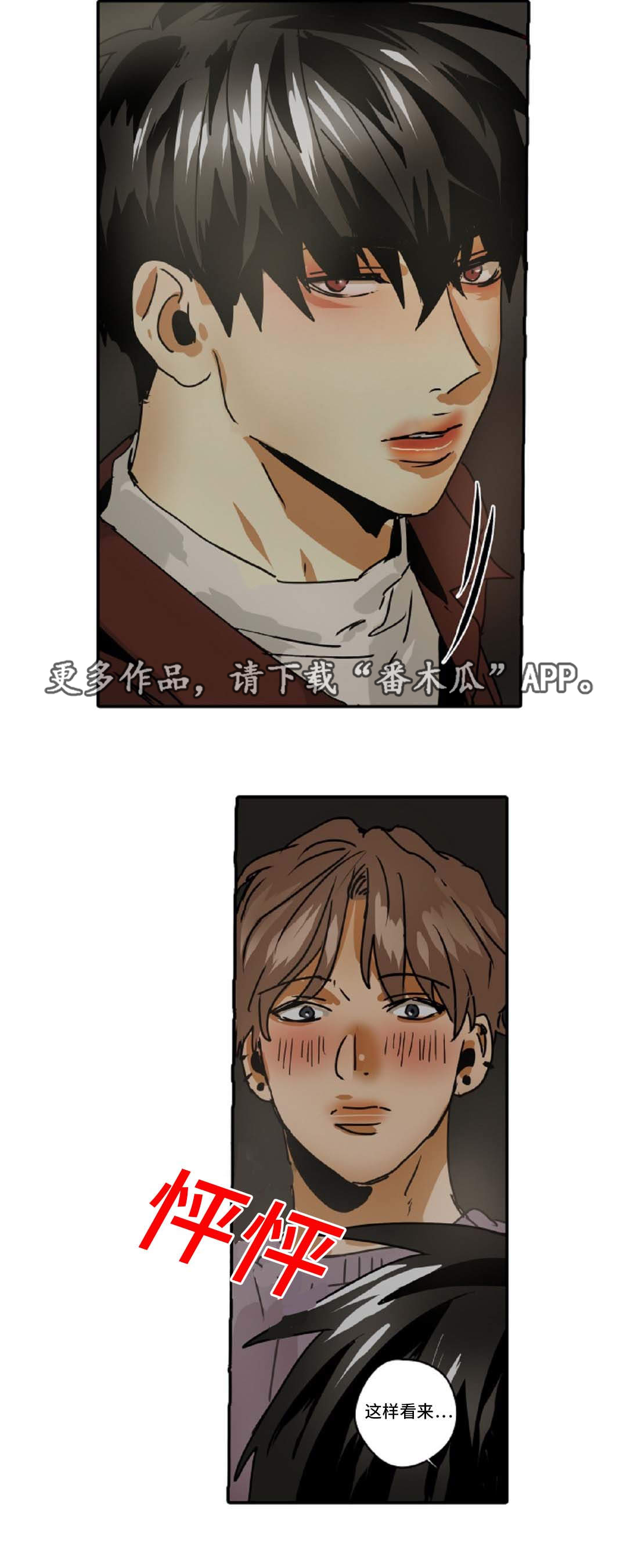 魔王的逆谋漫画全集漫画,第48章：我只有你4图