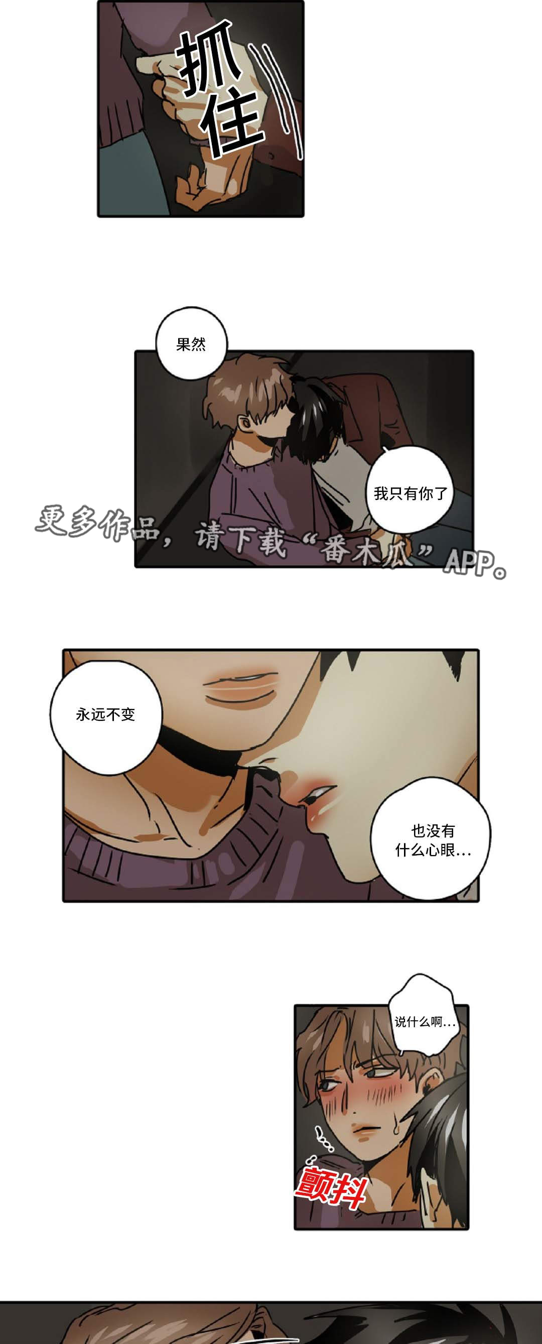 魔王的逆谋漫画全集漫画,第48章：我只有你5图