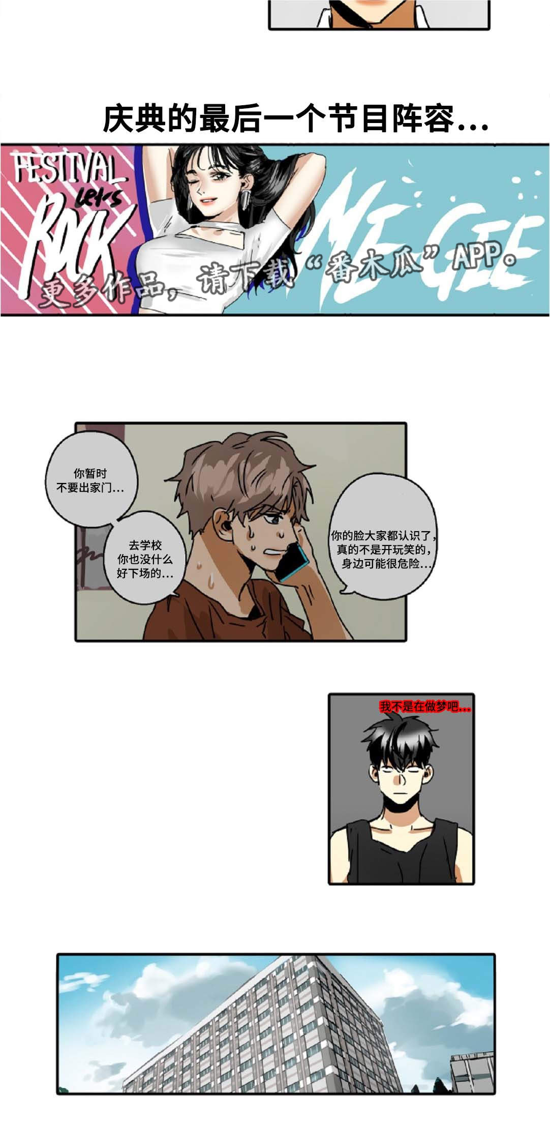 魔王的宝座漫画,第35章：大明星3图