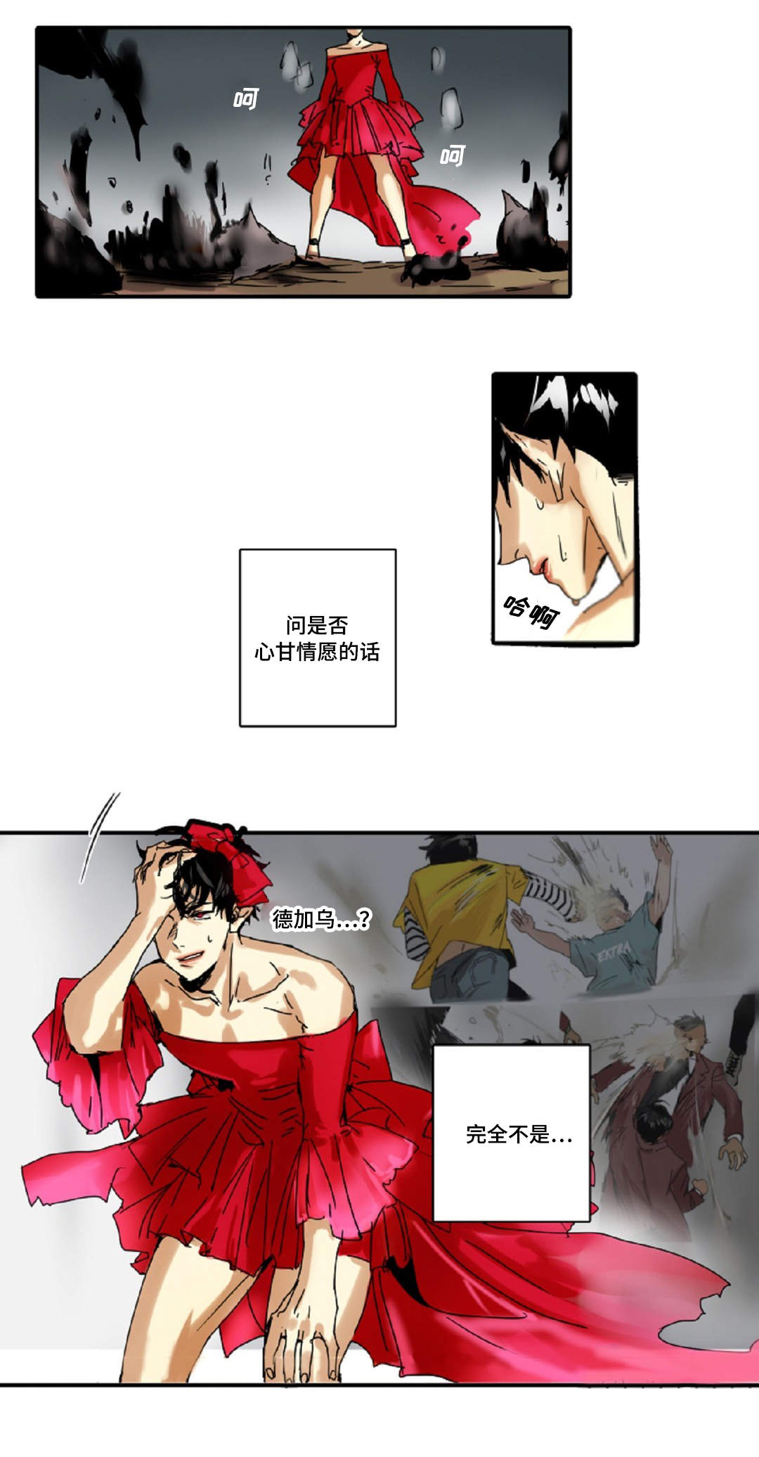 魔王的逆谋漫画全集漫画,第4章：危机3图