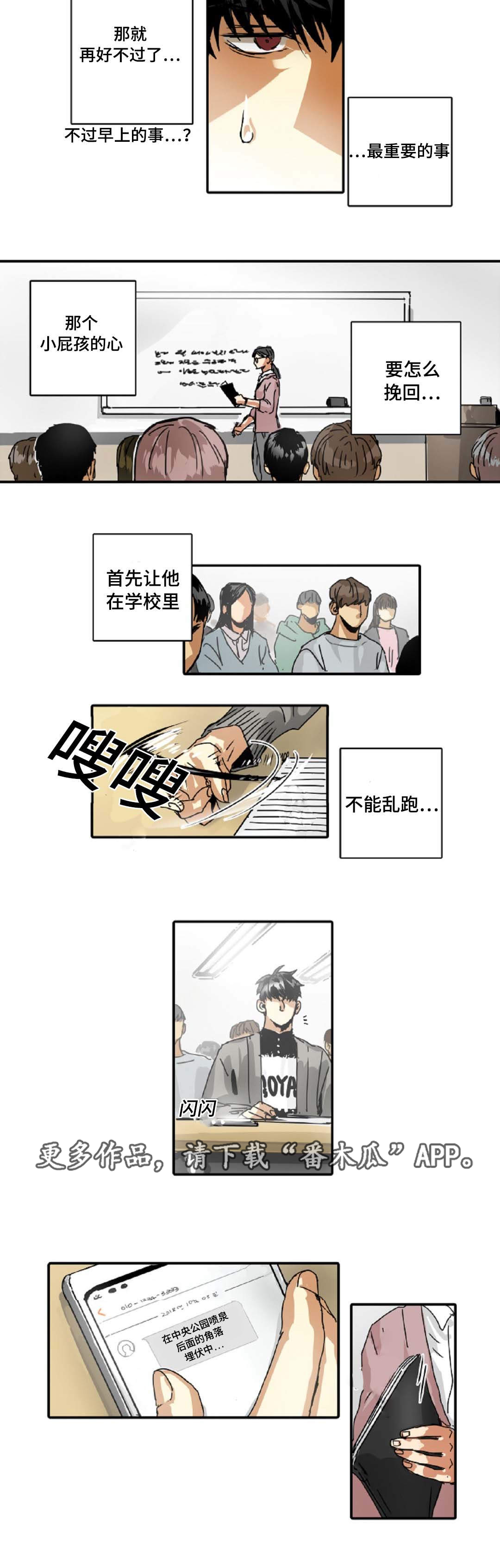 魔王的宝座漫画,第25章：拜托3图