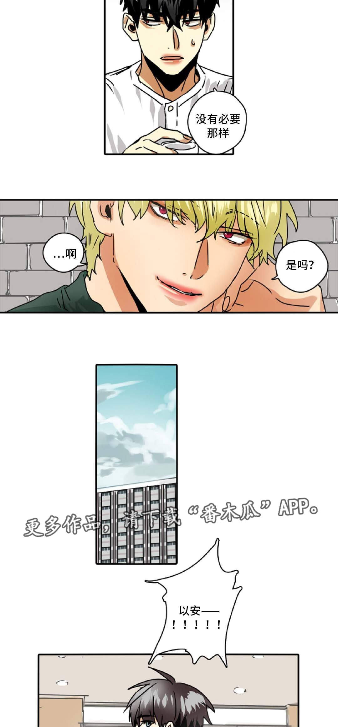 魔王的宝座漫画,第45章：跟踪4图