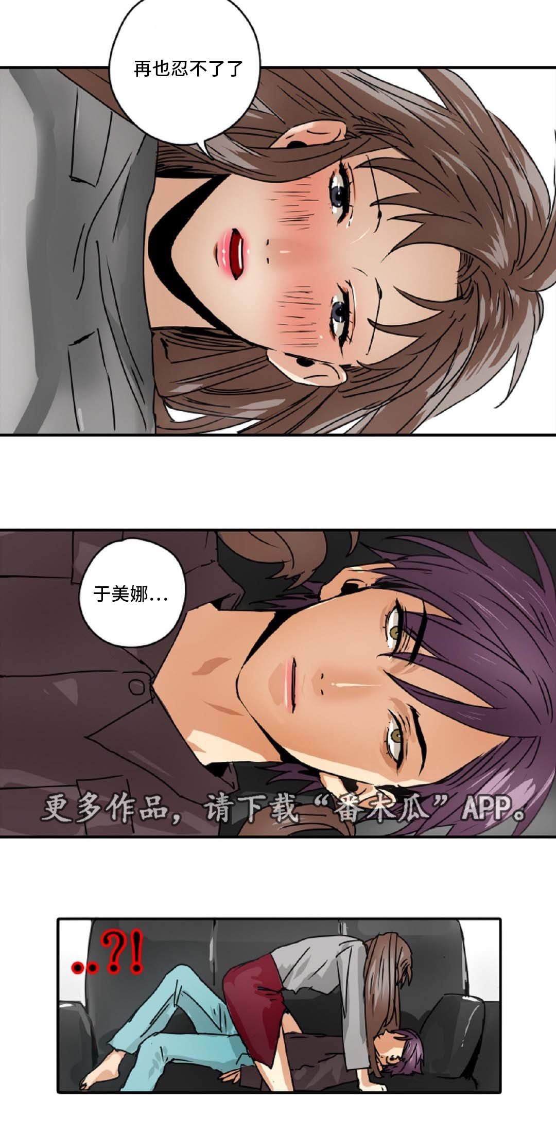 魔王的软肋by归鹤远山漫画,第44章：奇怪的家伙2图
