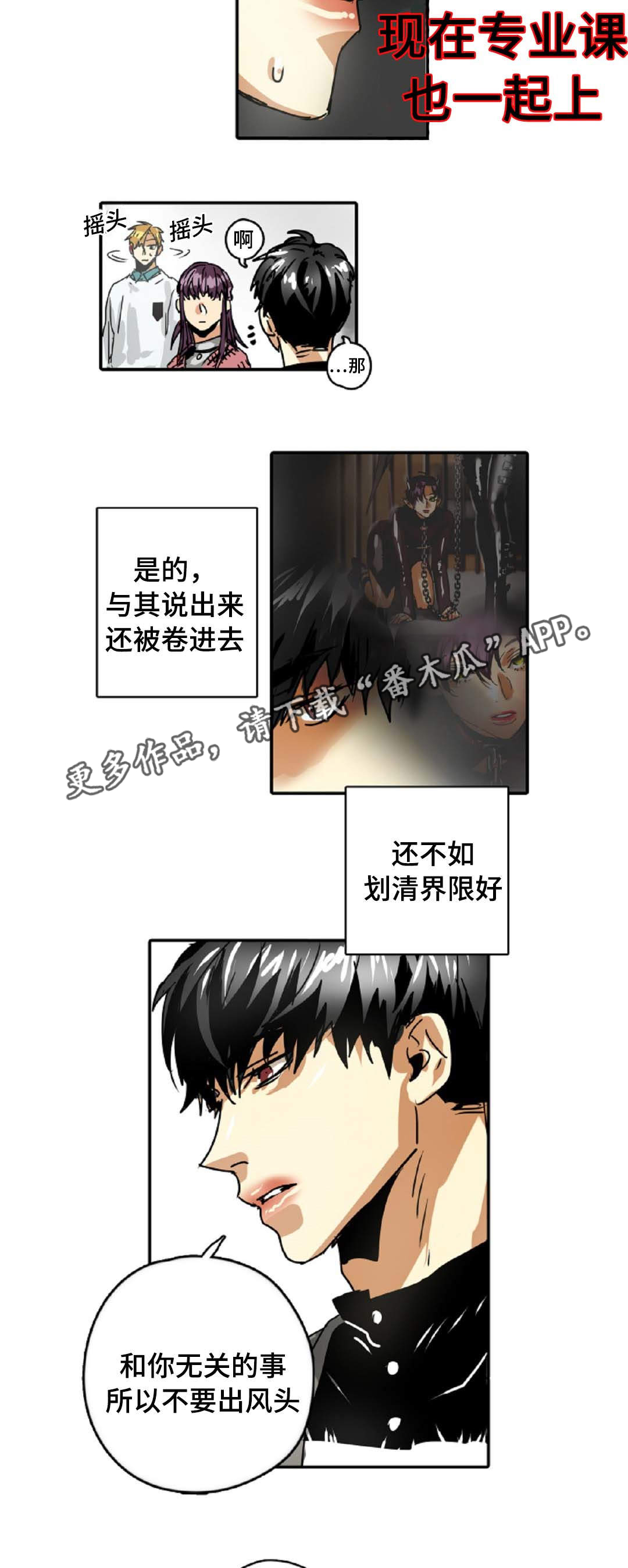 魔王的宝座漫画,第25章：拜托1图