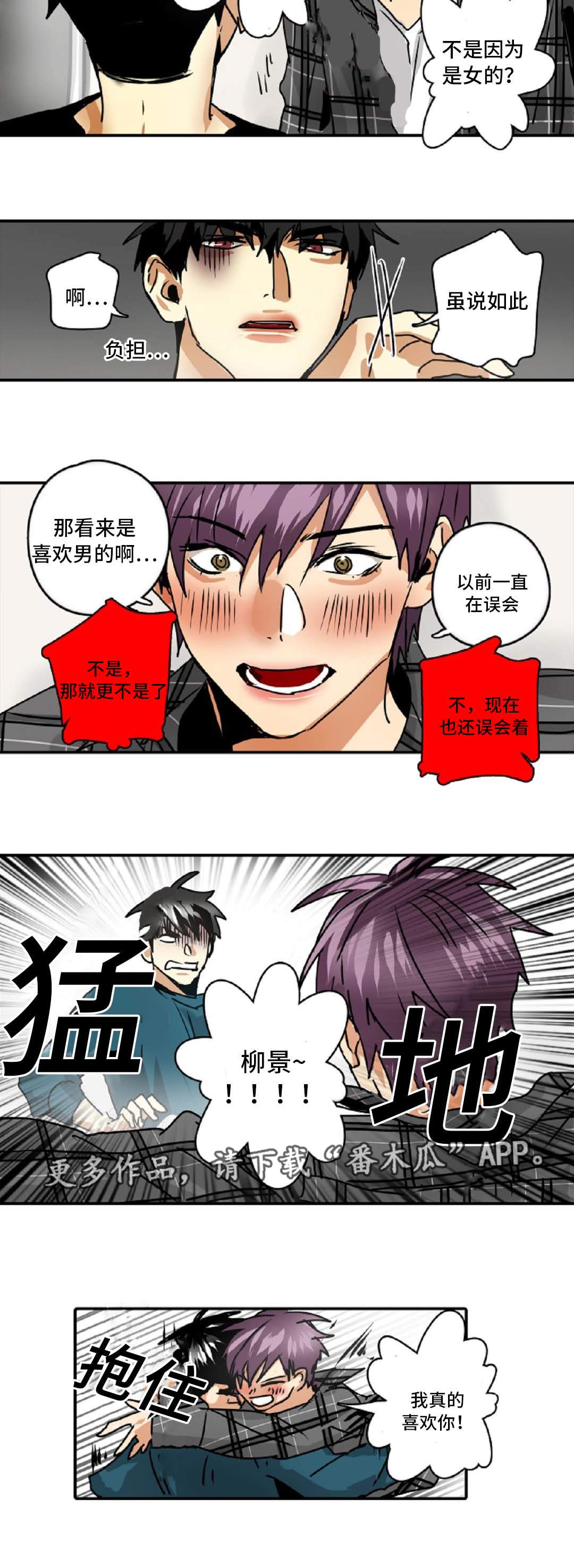 魔王的宝座漫画,第42章：误会5图