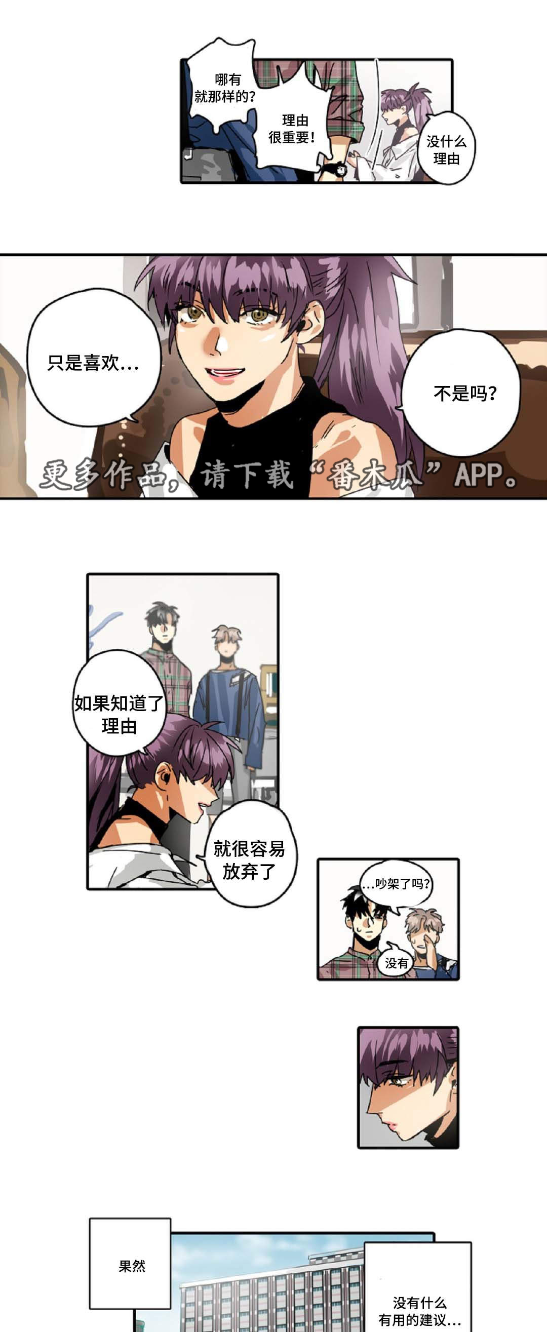 魔王的宝座漫画,第27章：不用你管1图