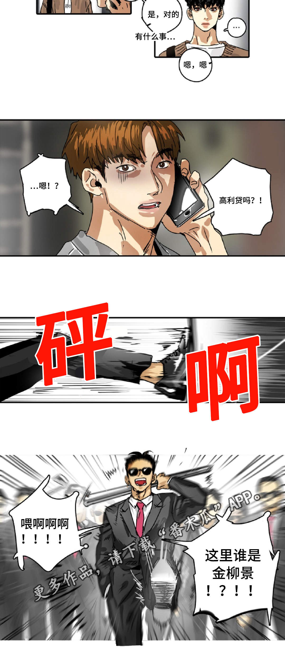 魔王的宝座漫画,第21章：黑帮2图