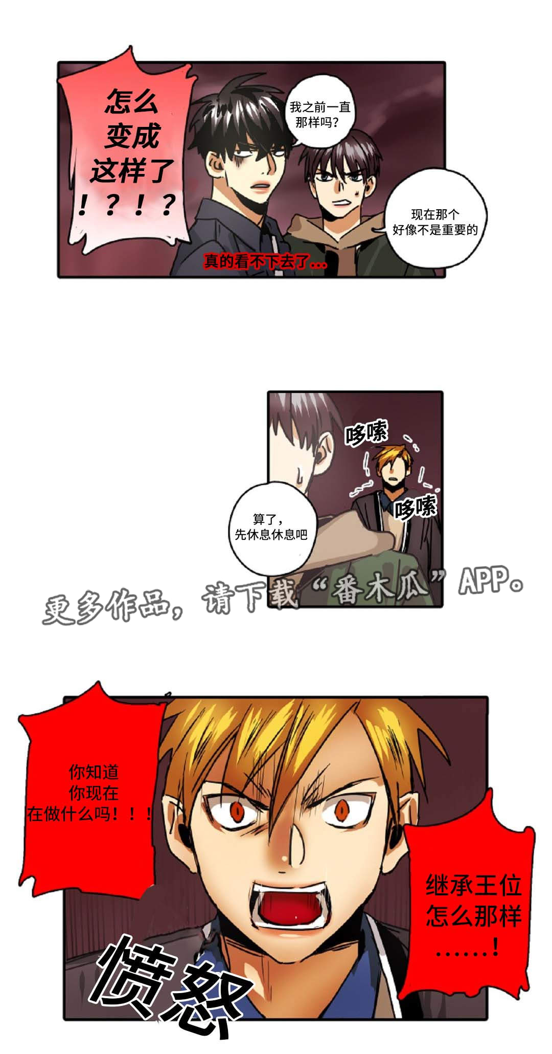 魔王的宝座漫画,第47章：放弃王位2图