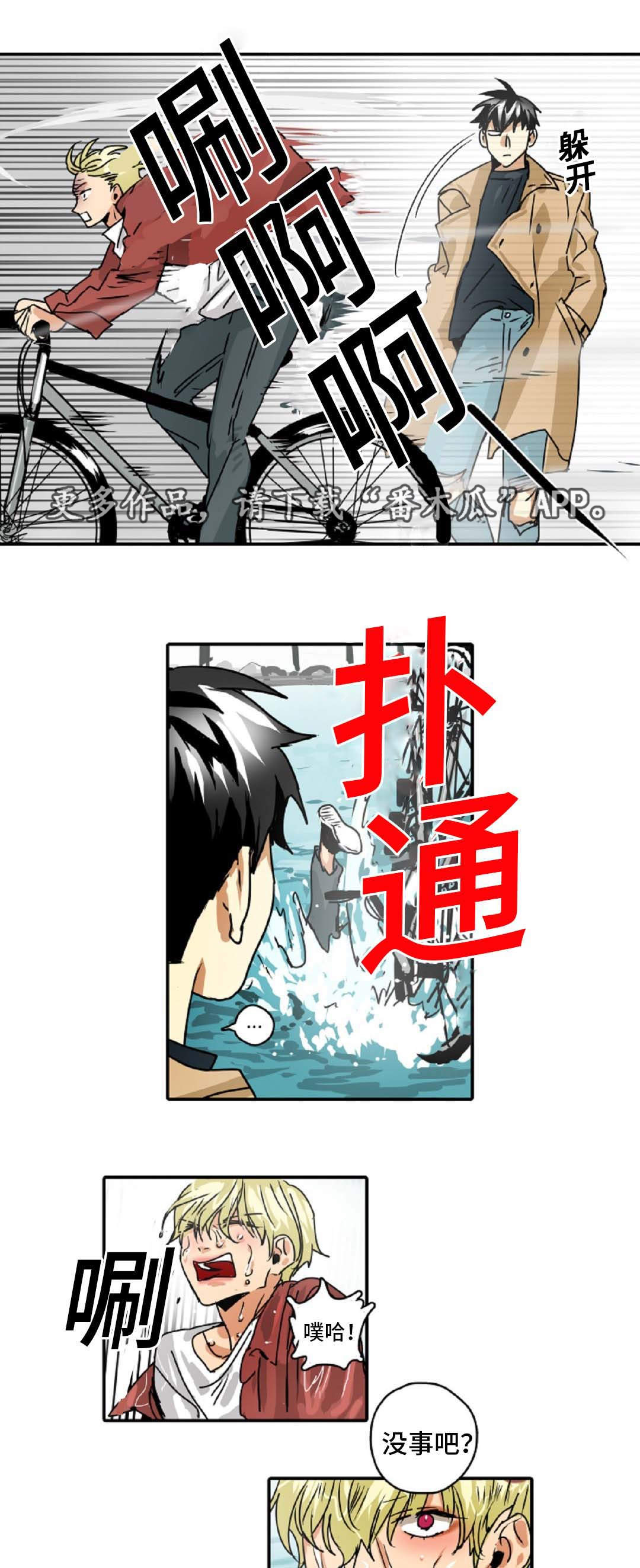 魔王的宝座漫画,第44章：奇怪的家伙5图