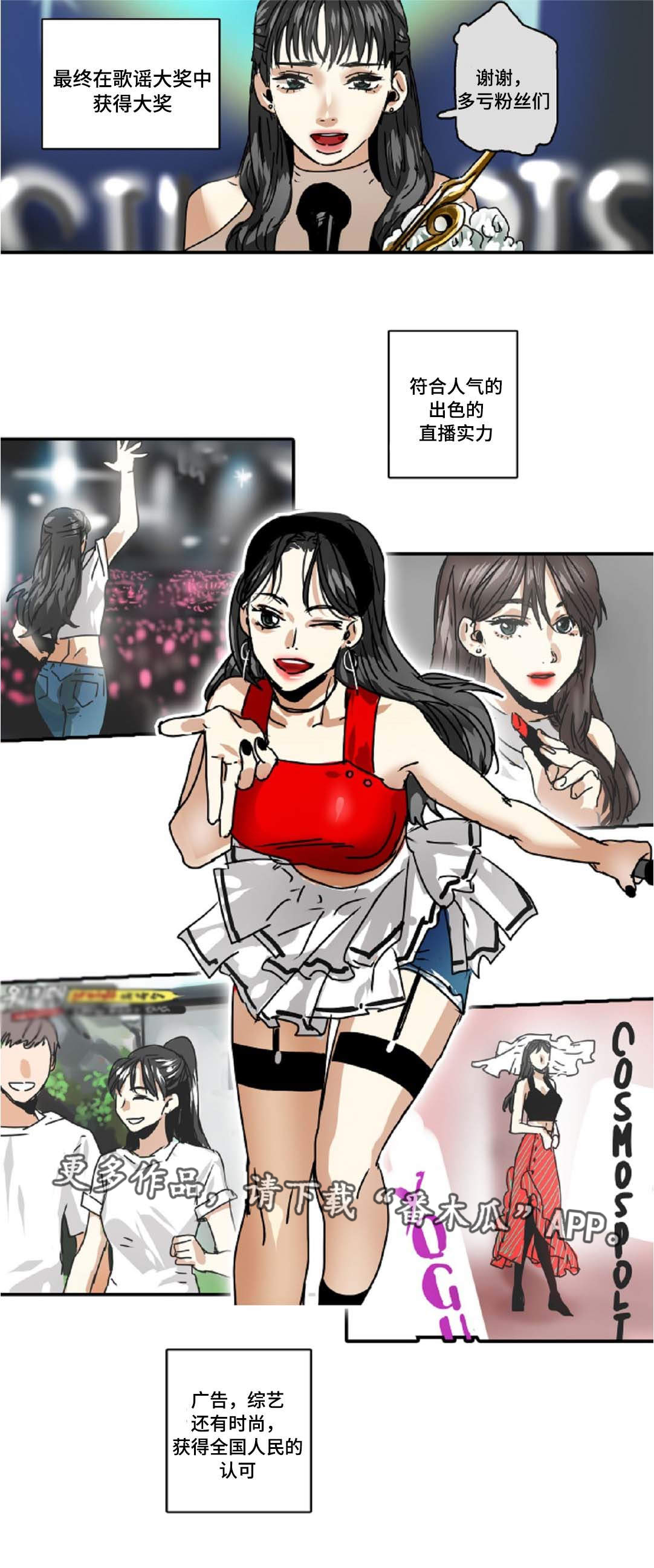 魔王的宝座漫画,第35章：大明星1图