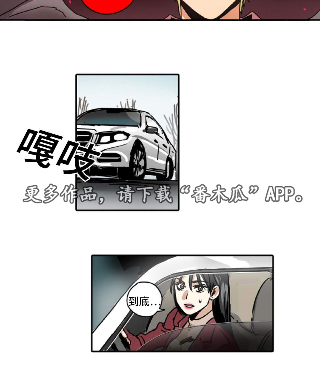 魔王的责任笔趣阁漫画,第46章：出事了2图