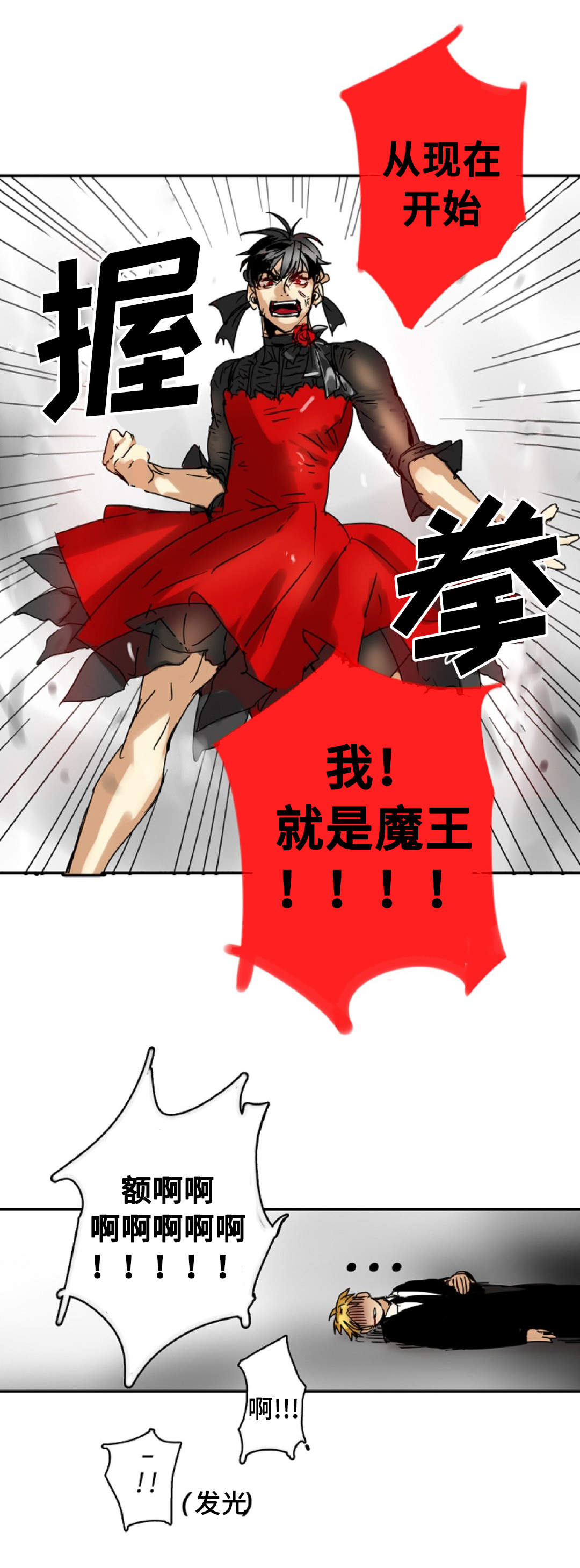 魔王的宝座漫画,第5章：我就是魔王2图