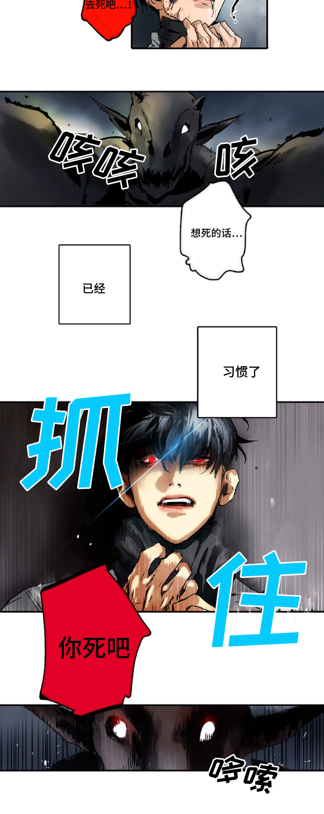 魔王的逆谋漫画全集漫画,第4章：危机3图