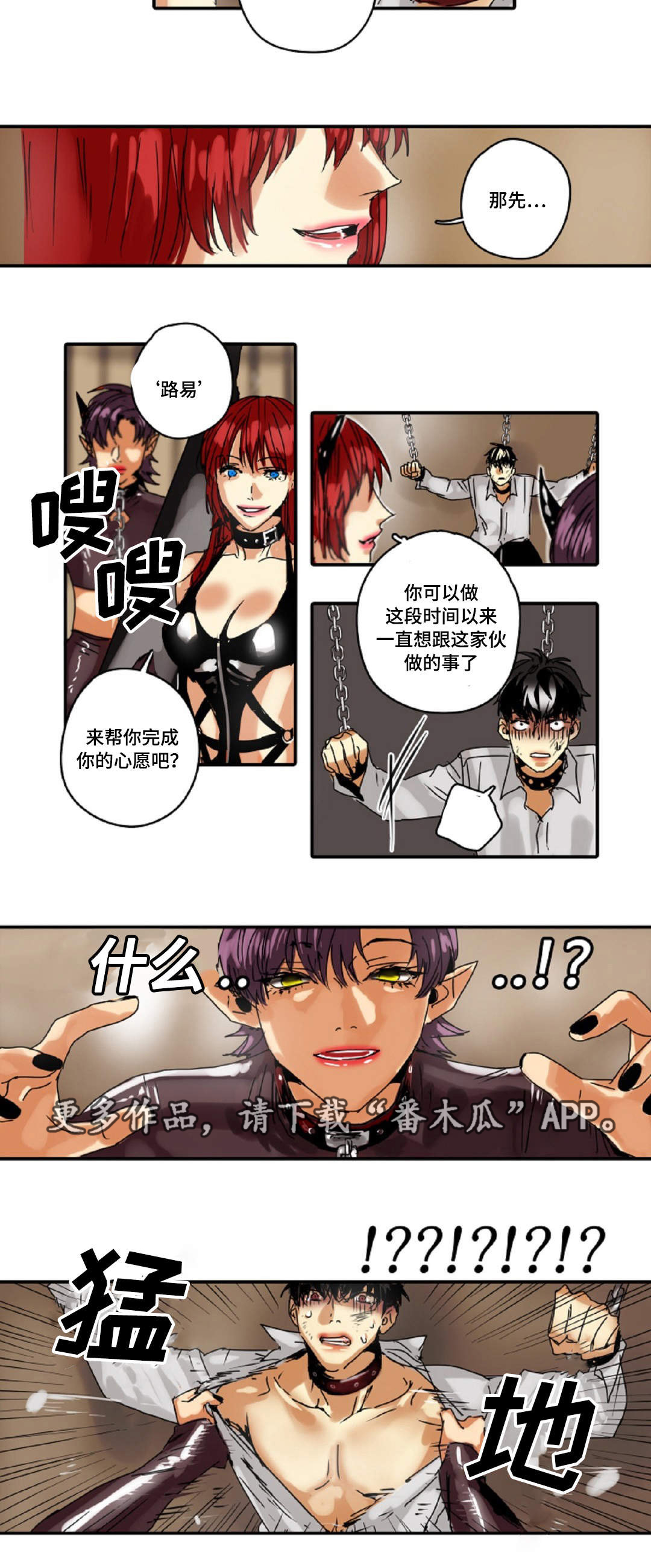 魔王的宝座漫画,第15章：魔王的宝座3图
