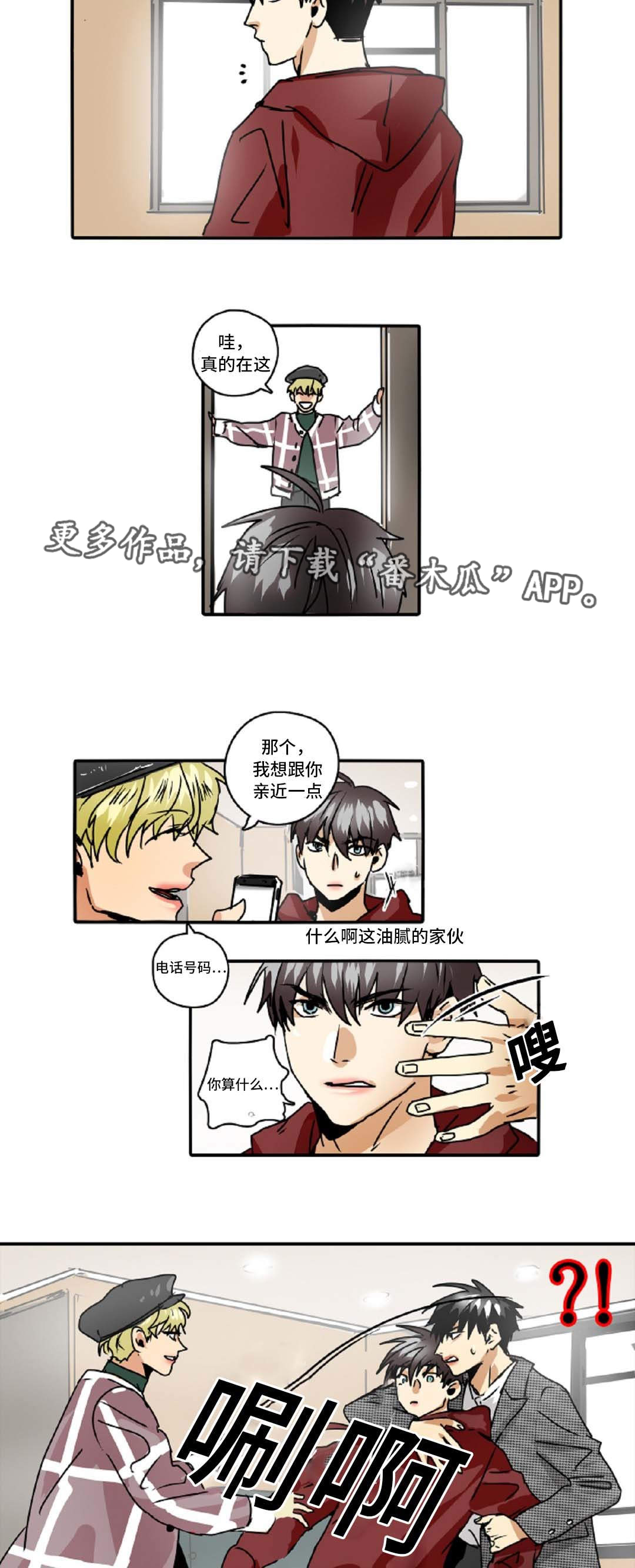 魔王的宝座漫画,第45章：跟踪5图