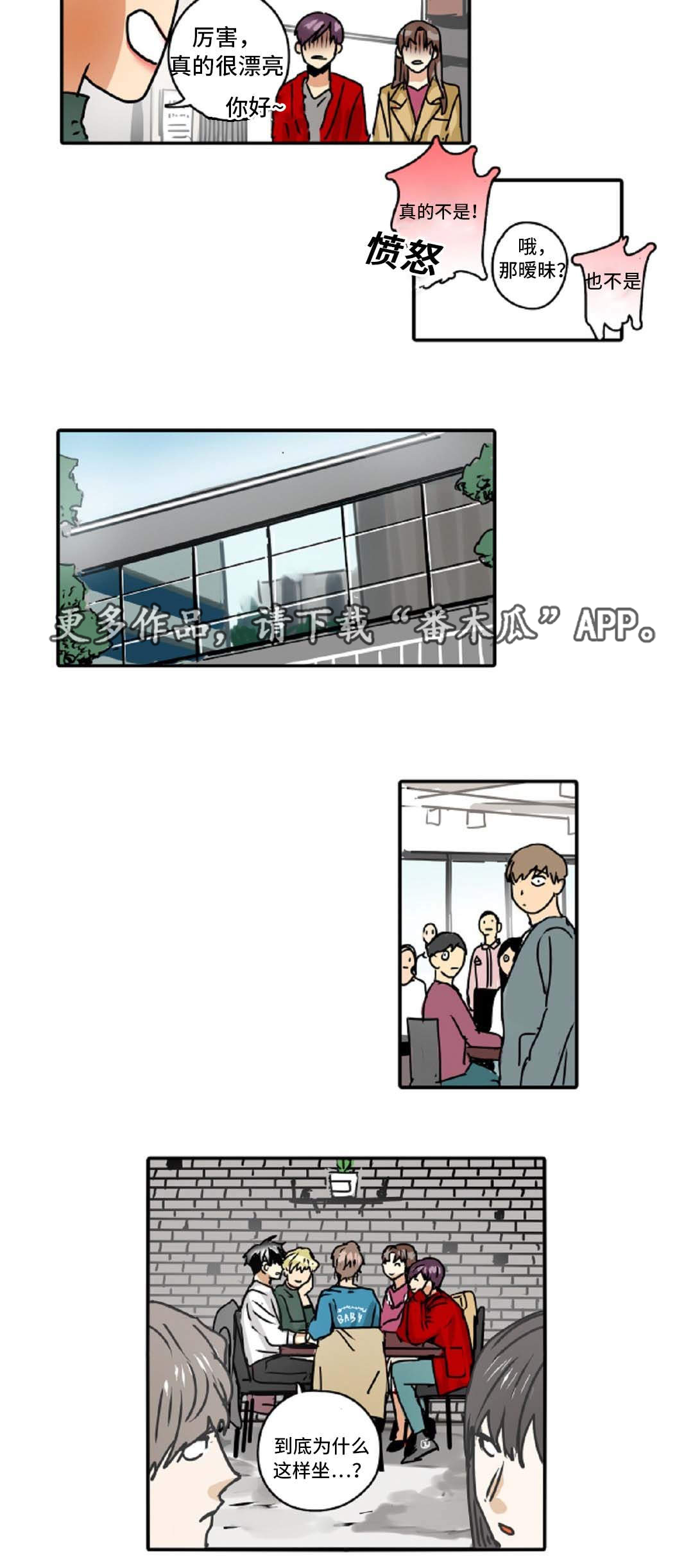 魔王的宝座漫画,第45章：跟踪1图