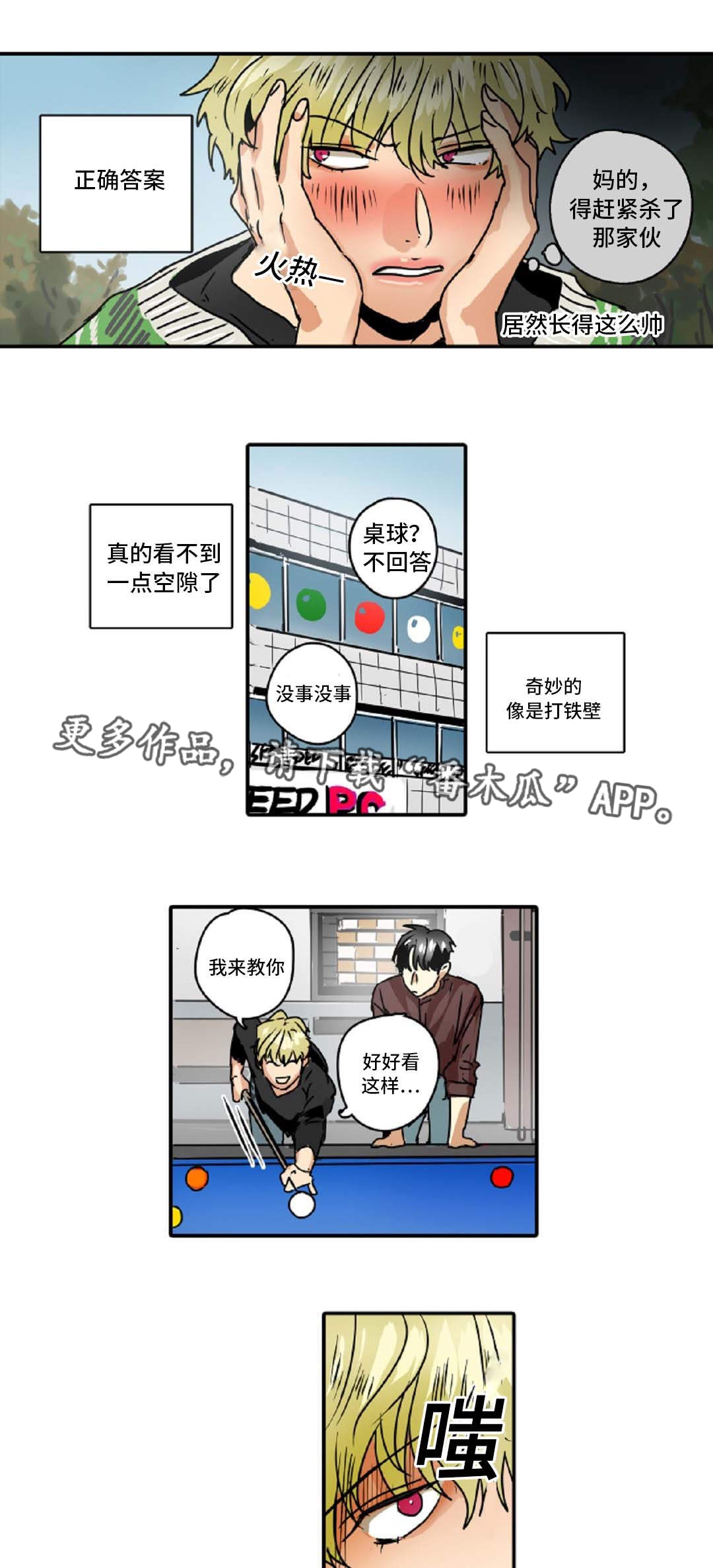 魔王的宝座漫画,第44章：奇怪的家伙5图