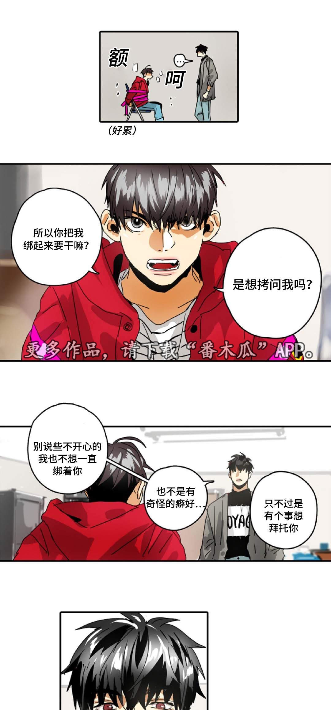 魔王的宝座漫画,第26章：准守命令4图