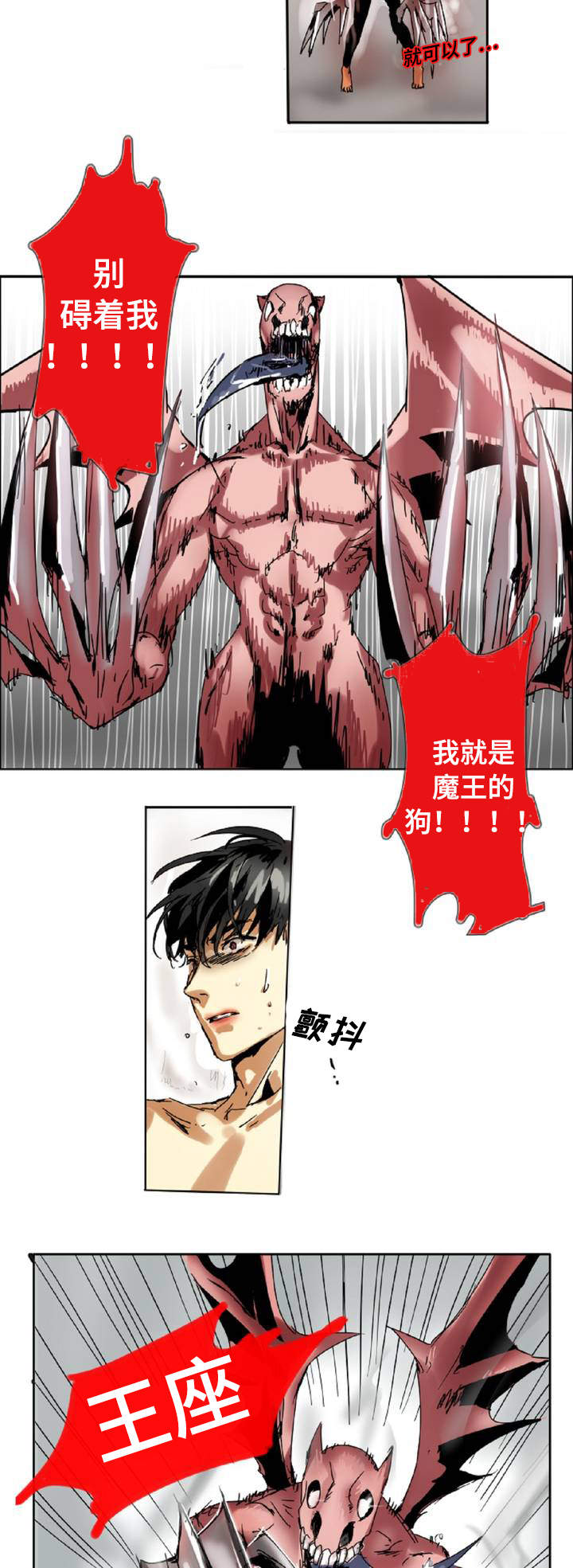 魔王的宝座漫画,第2章：追杀3图