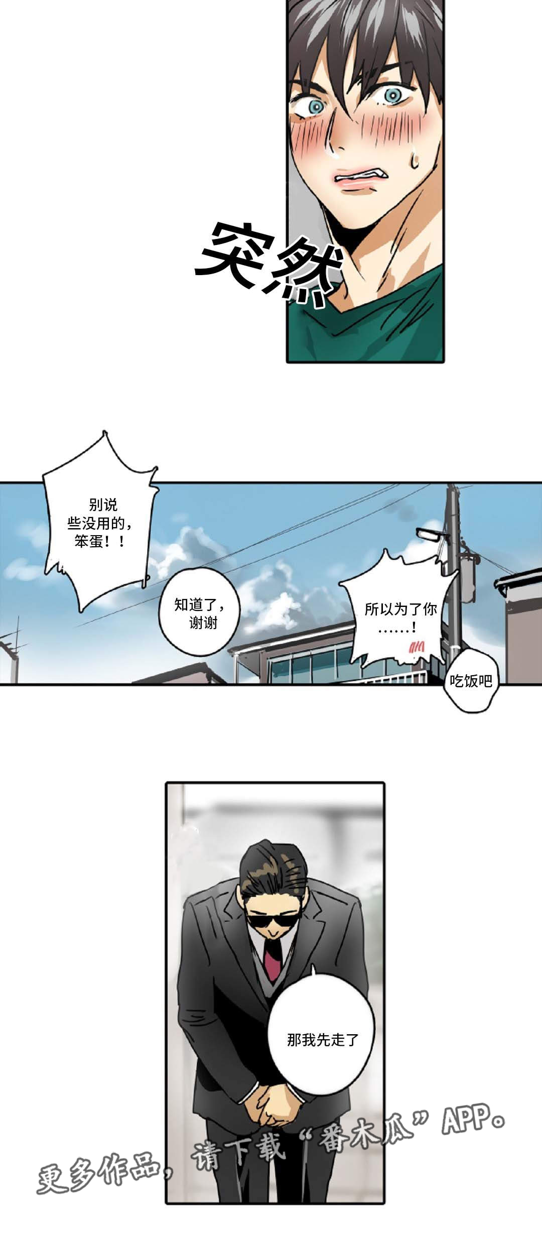 魔王的责任笔趣阁漫画,第42章：误会2图