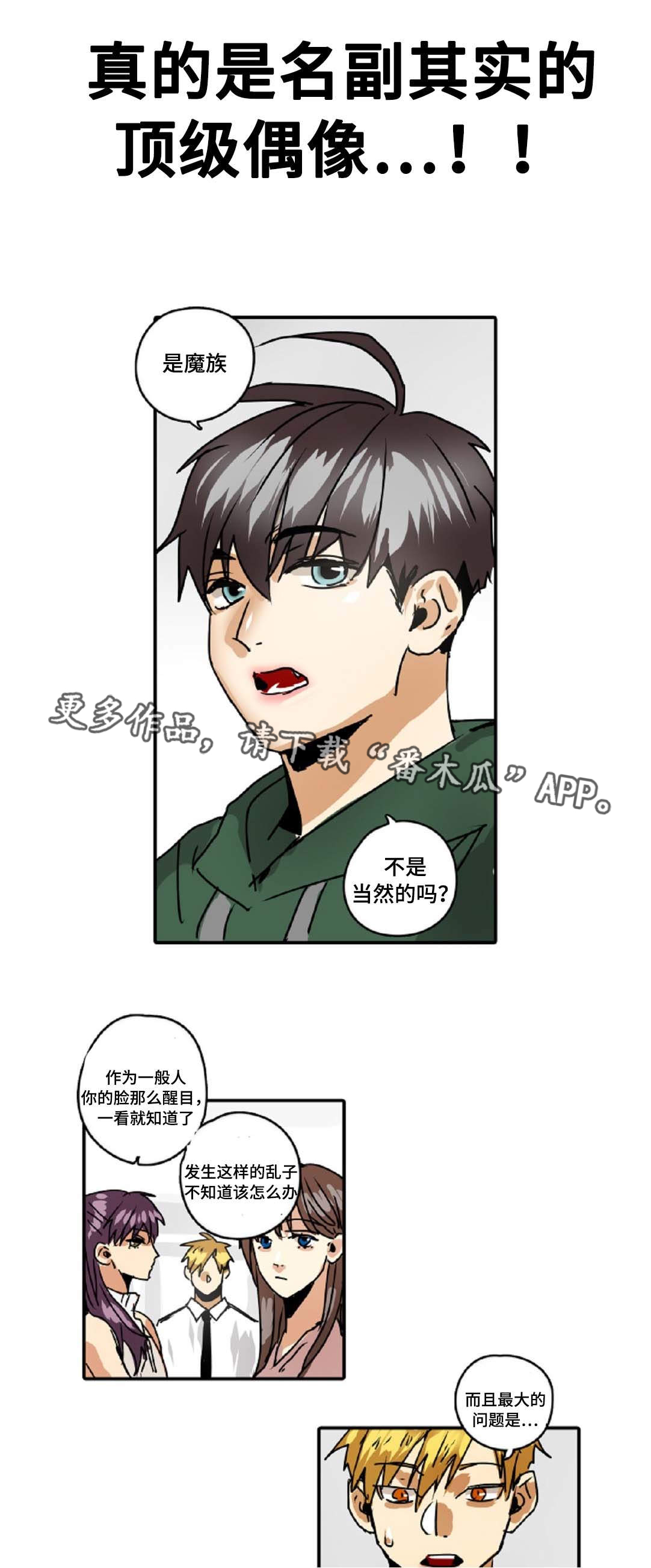 魔王的宝座漫画,第35章：大明星2图