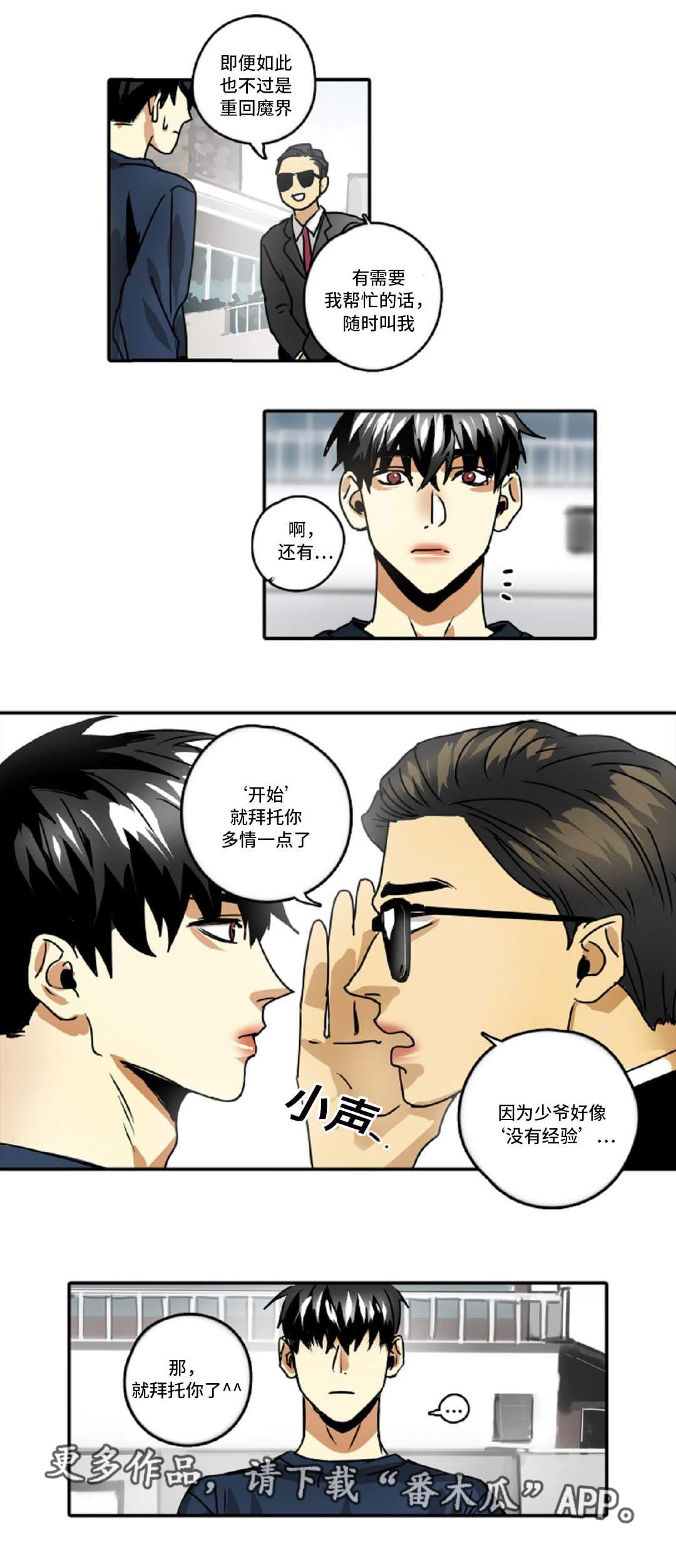 魔王的责任笔趣阁漫画,第42章：误会3图