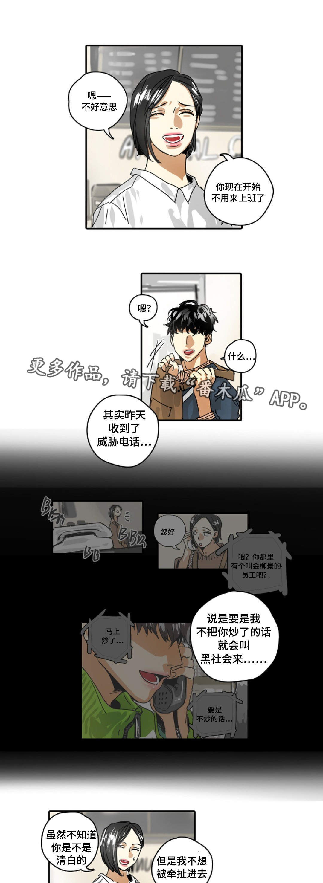 魔王的宝座漫画,第21章：黑帮5图