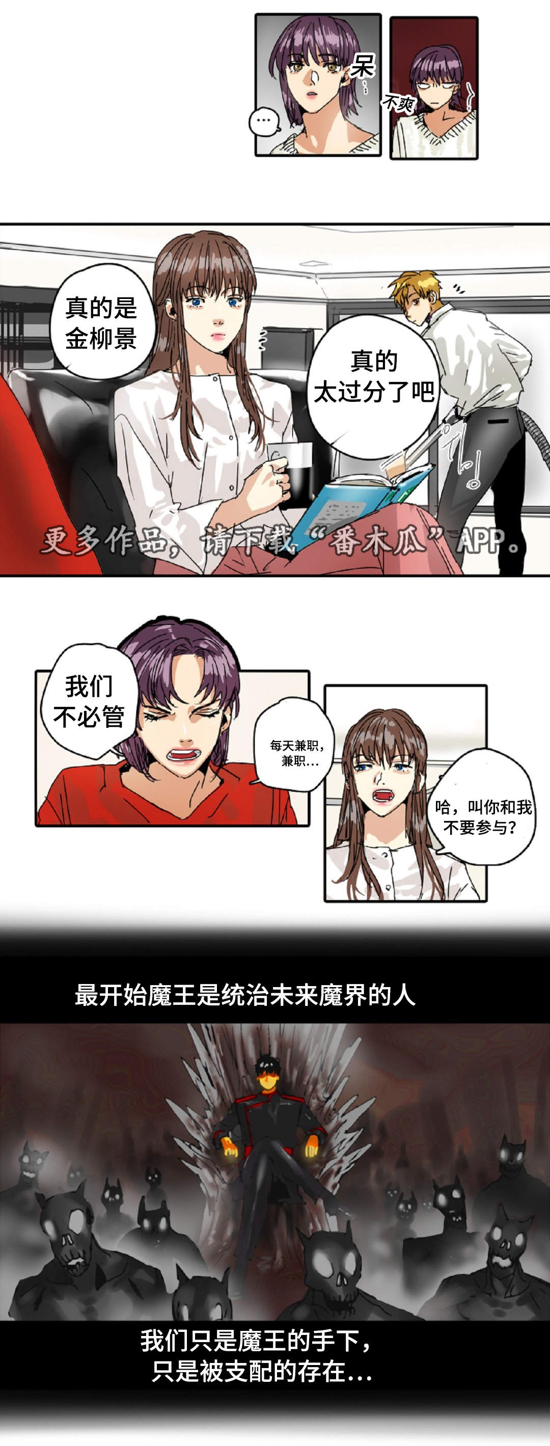 魔王的逆谋漫画全集漫画,第18章：兼职4图