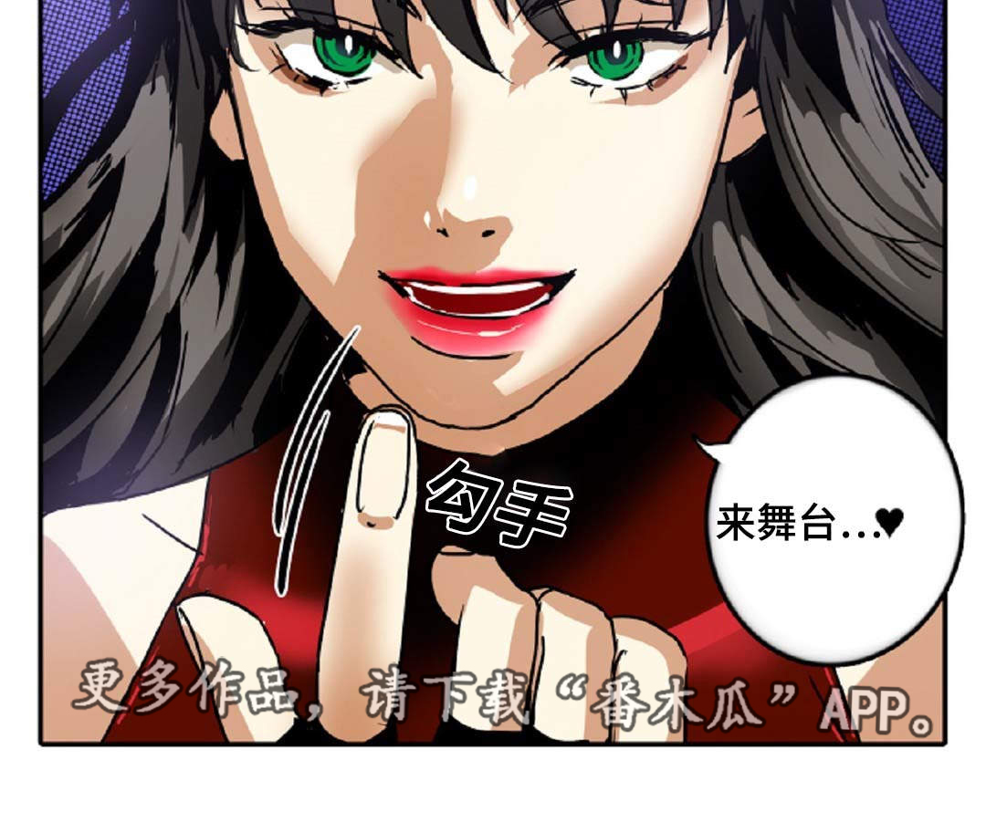 魔王的逆谋漫画全集漫画,第38章：公演3图