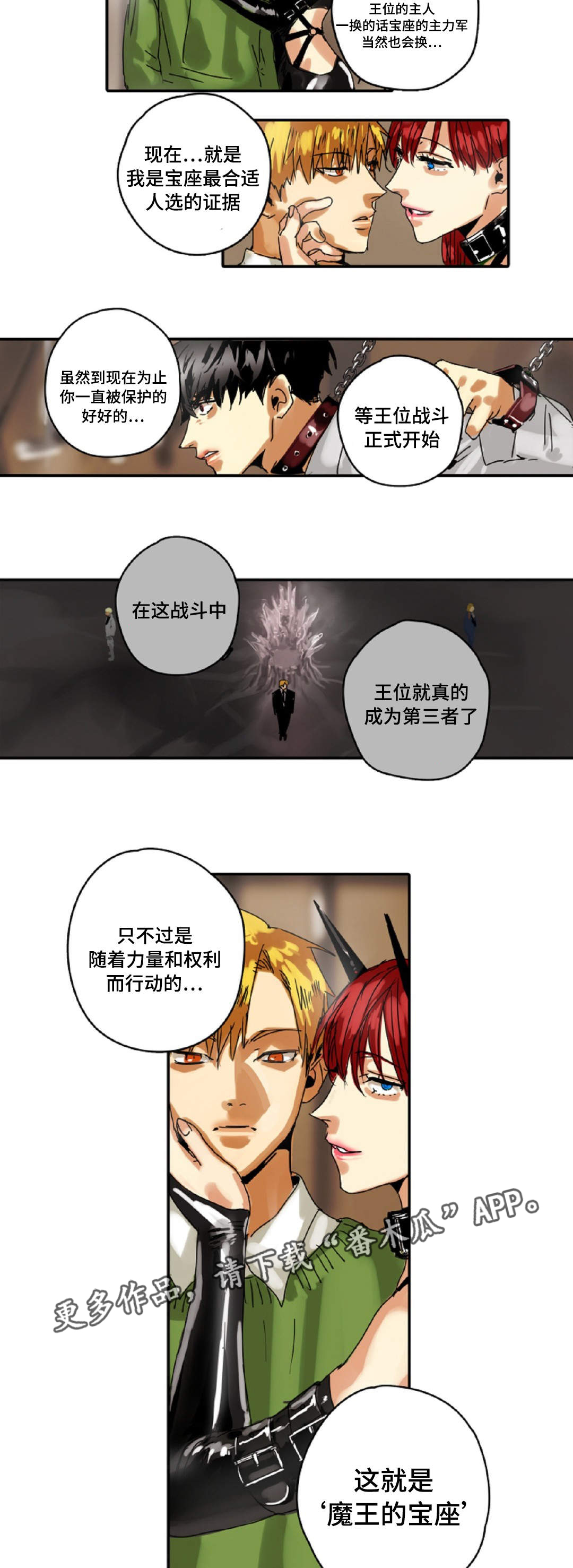 魔王的宝座漫画,第15章：魔王的宝座3图