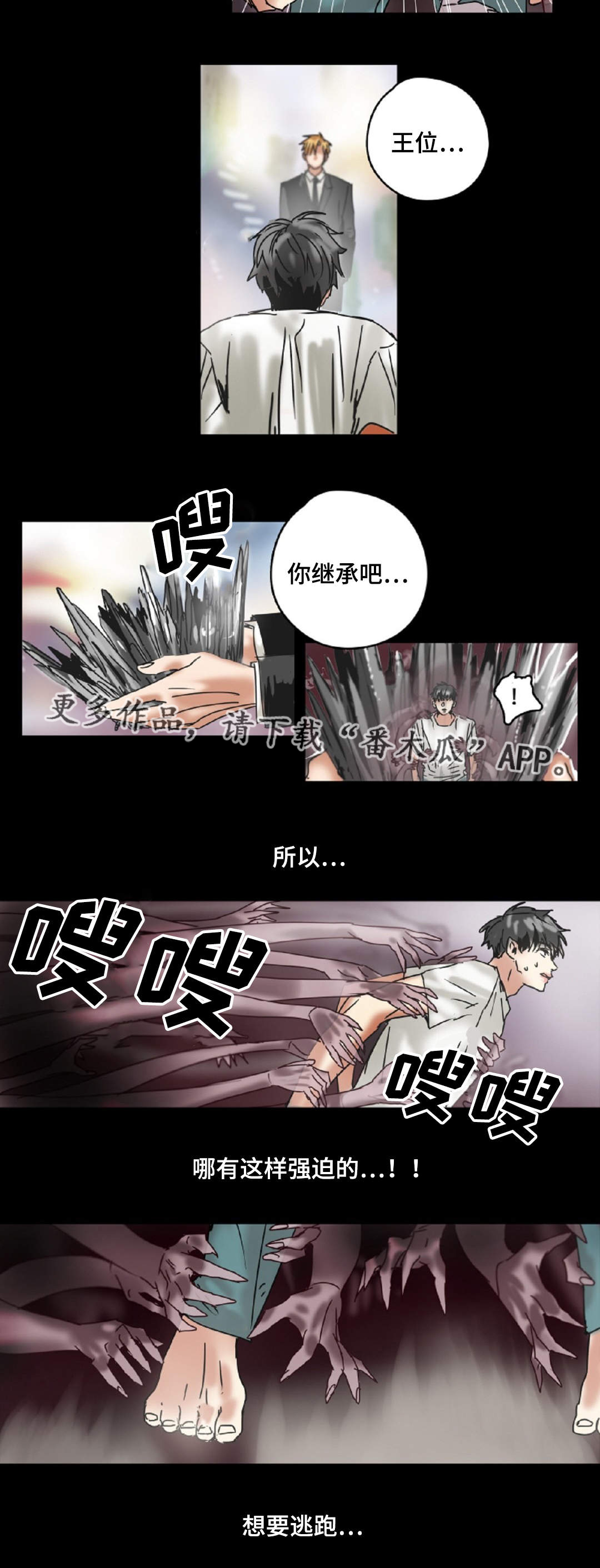 魔王的宝座漫画,第17章：噩梦1图