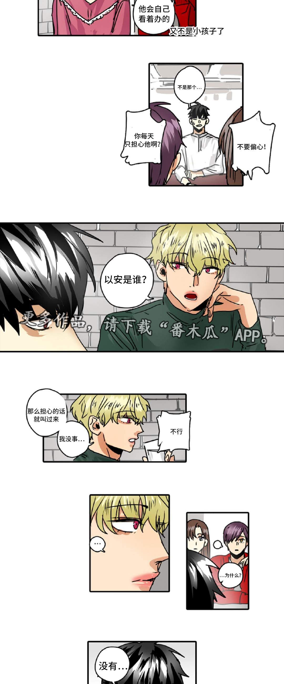 魔王的宝座漫画,第45章：跟踪3图