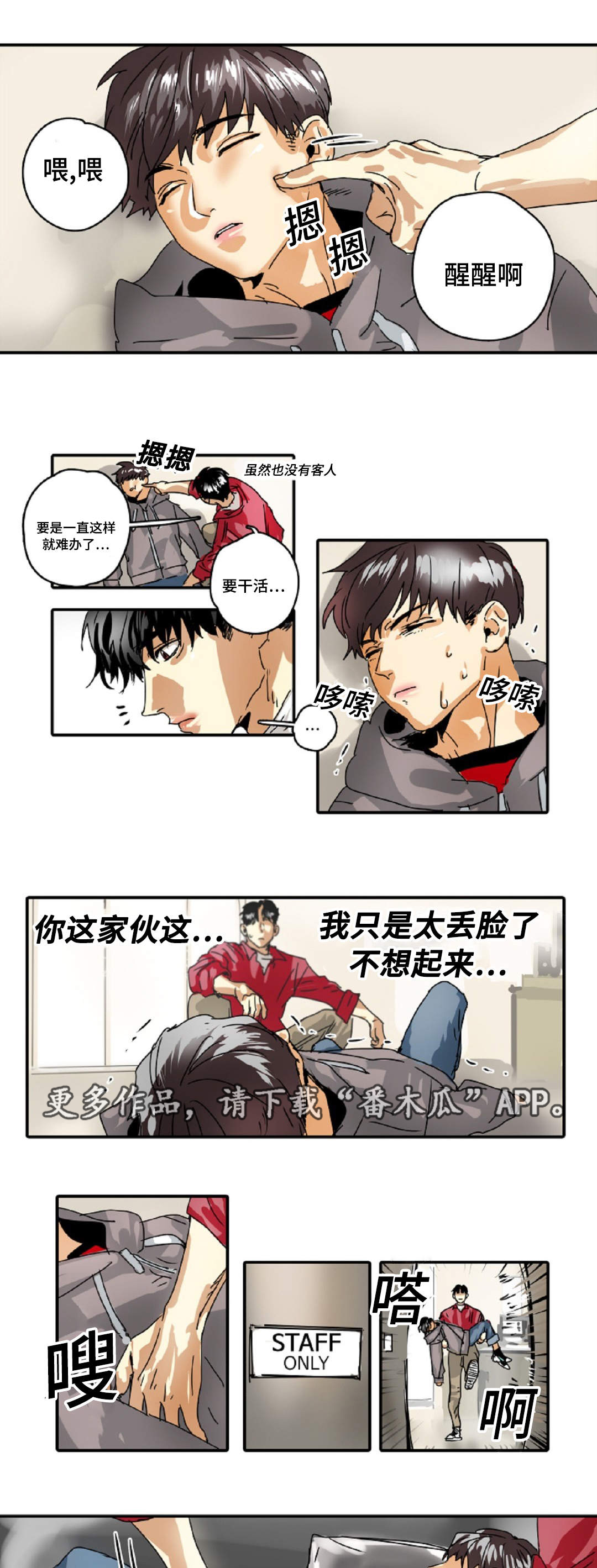 魔王的宝座漫画,第19章：比试2图