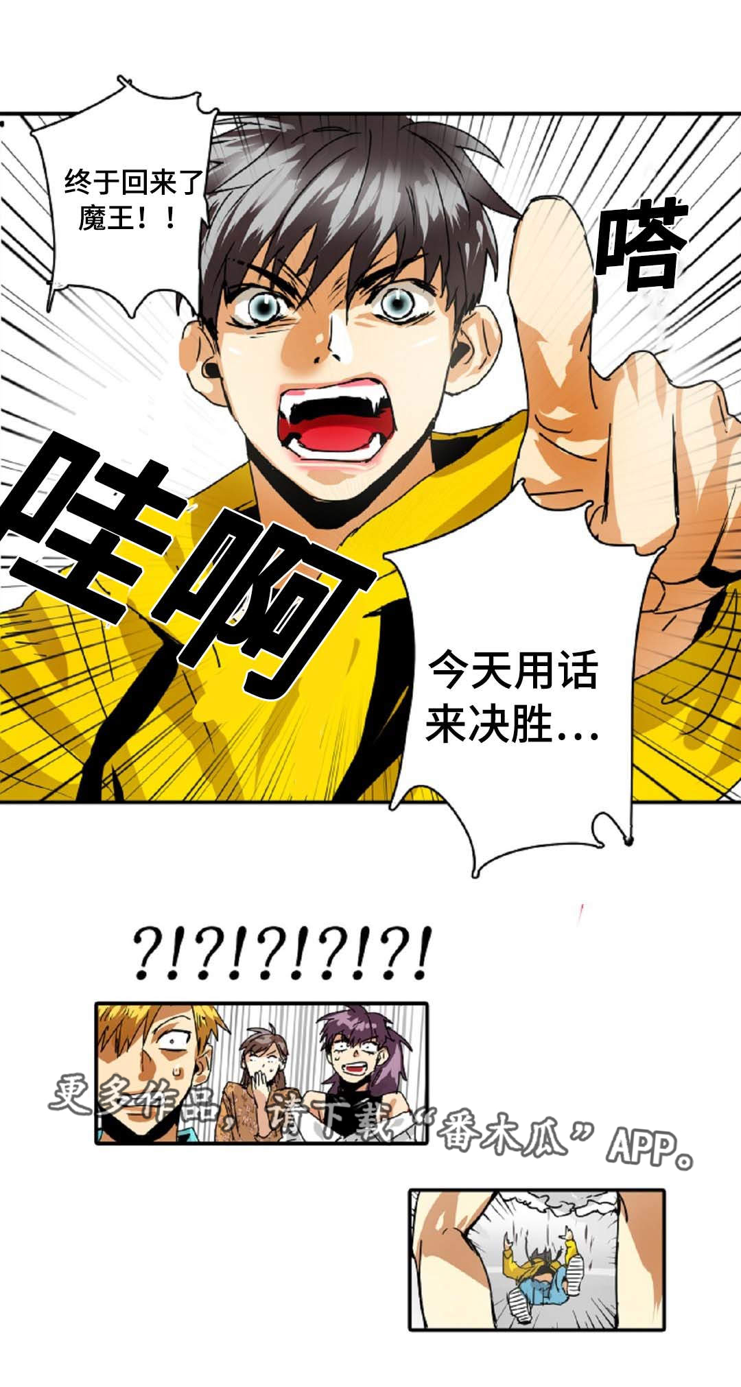 魔王的宝座漫画,第27章：不用你管3图