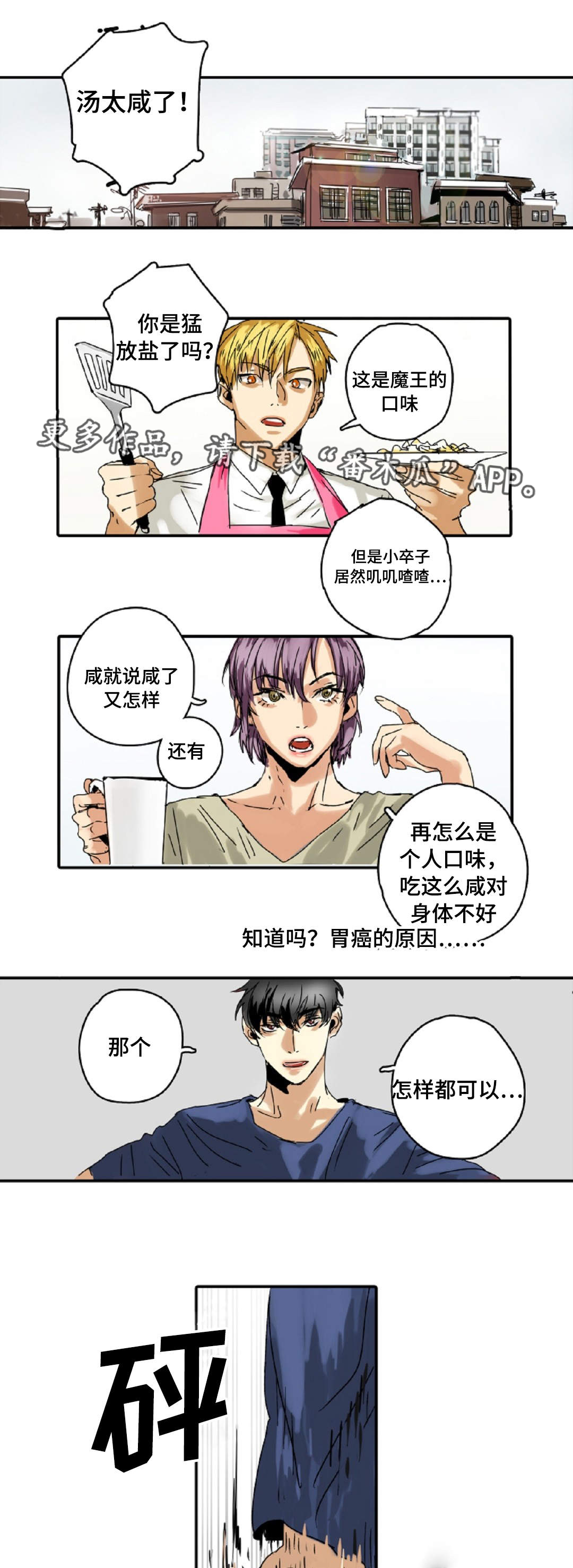 魔王的逆谋漫画全集漫画,第11章：手下5图
