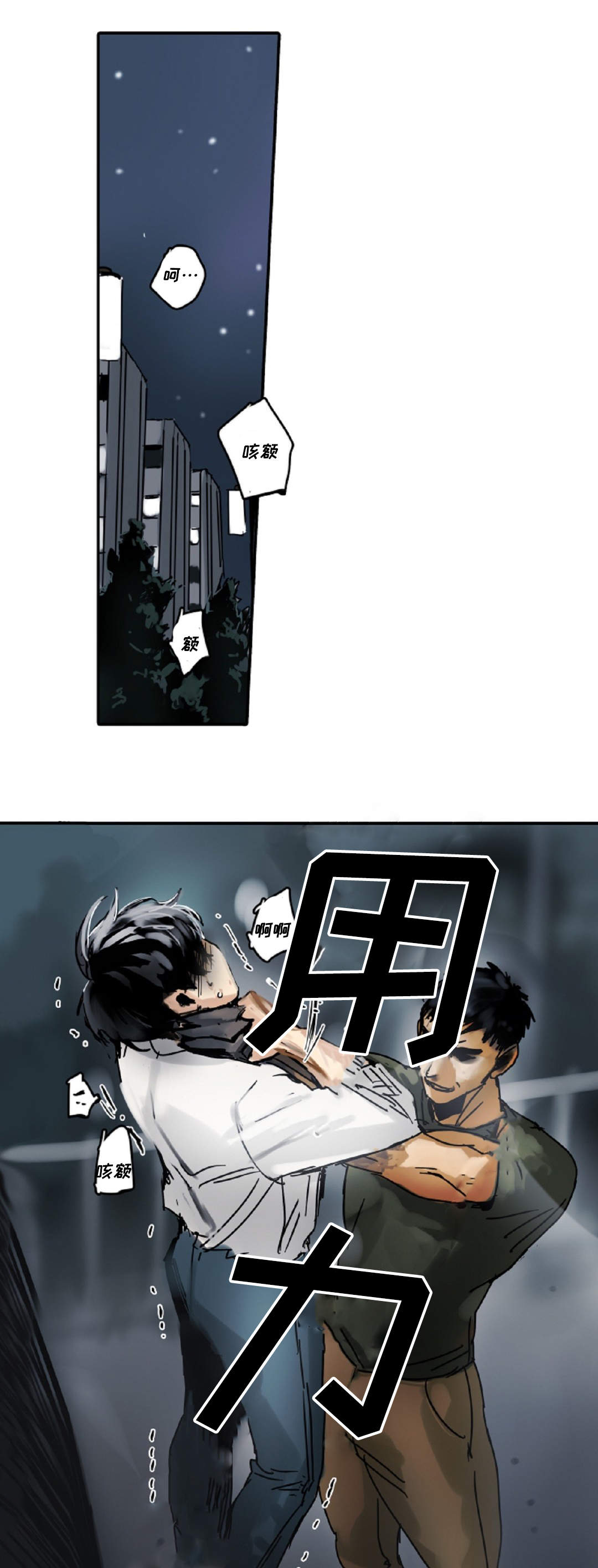 魔王的逆谋漫画全集漫画,第4章：危机1图